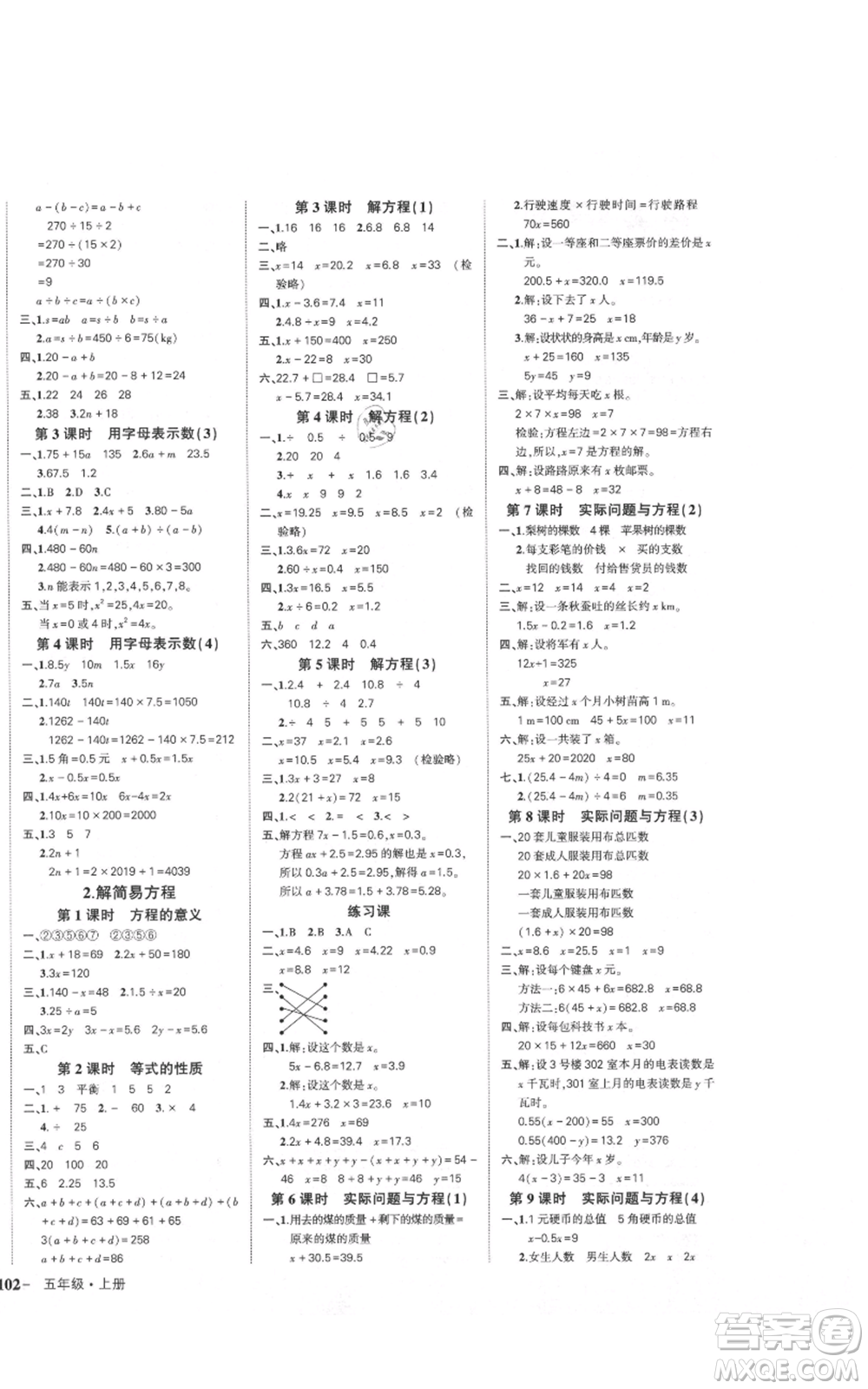 武漢出版社2021狀元成才路創(chuàng)優(yōu)作業(yè)100分五年級(jí)上冊(cè)數(shù)學(xué)人教版浙江專版參考答案
