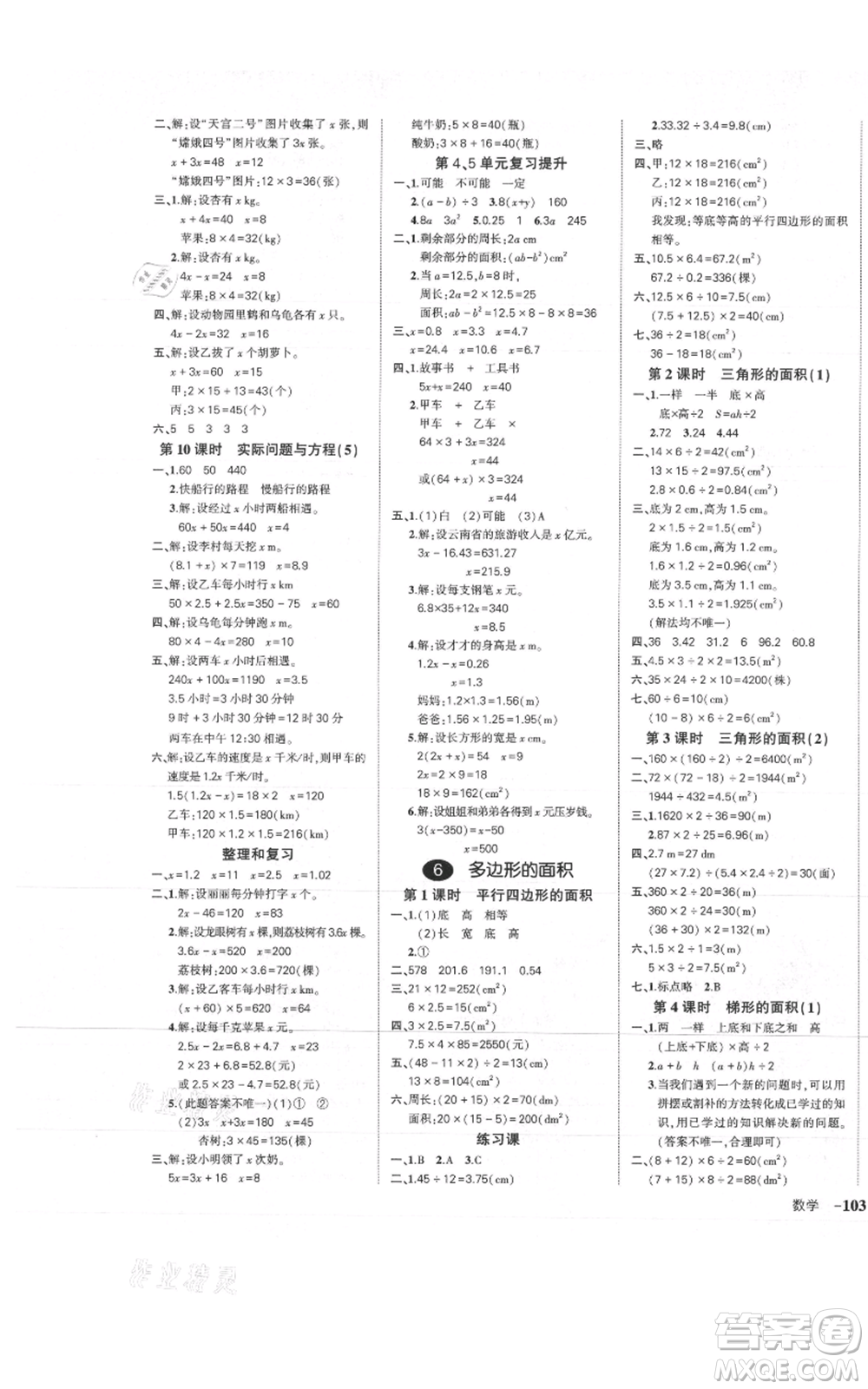 武漢出版社2021狀元成才路創(chuàng)優(yōu)作業(yè)100分五年級(jí)上冊(cè)數(shù)學(xué)人教版浙江專版參考答案