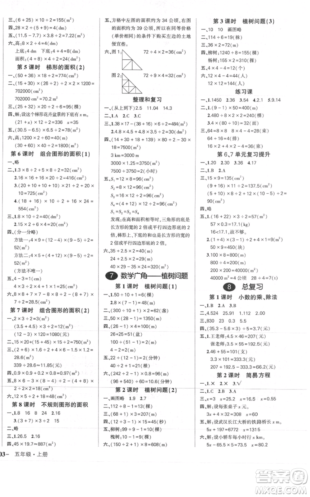 武漢出版社2021狀元成才路創(chuàng)優(yōu)作業(yè)100分五年級(jí)上冊(cè)數(shù)學(xué)人教版浙江專版參考答案