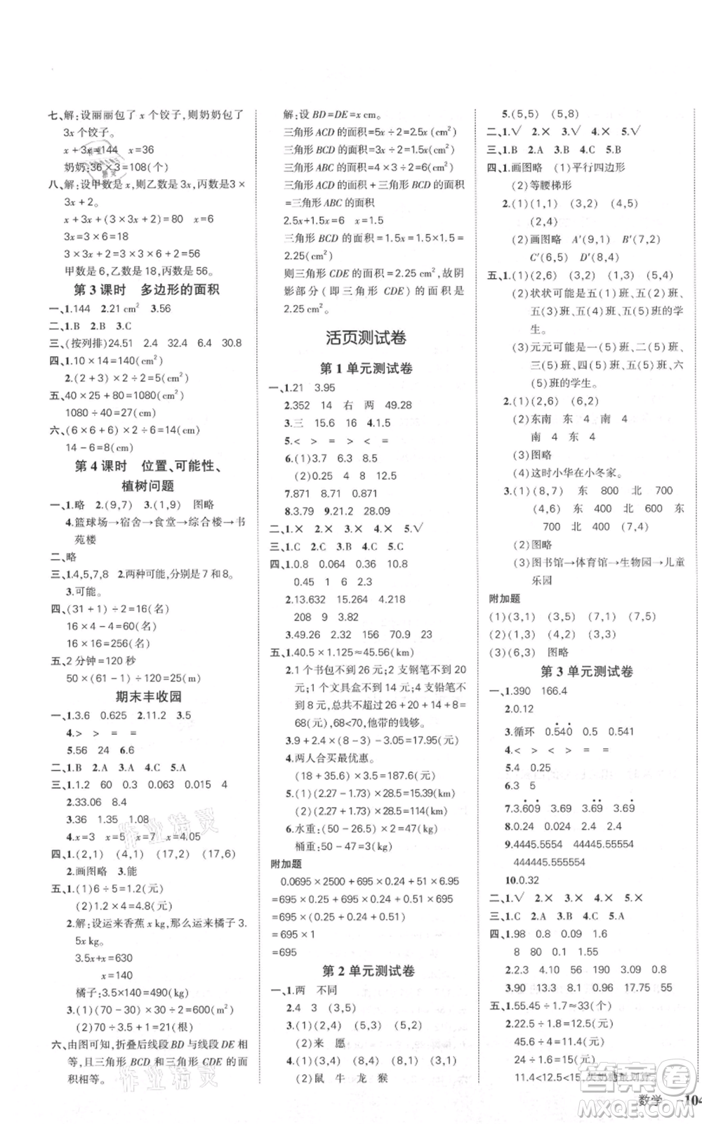 武漢出版社2021狀元成才路創(chuàng)優(yōu)作業(yè)100分五年級(jí)上冊(cè)數(shù)學(xué)人教版浙江專版參考答案