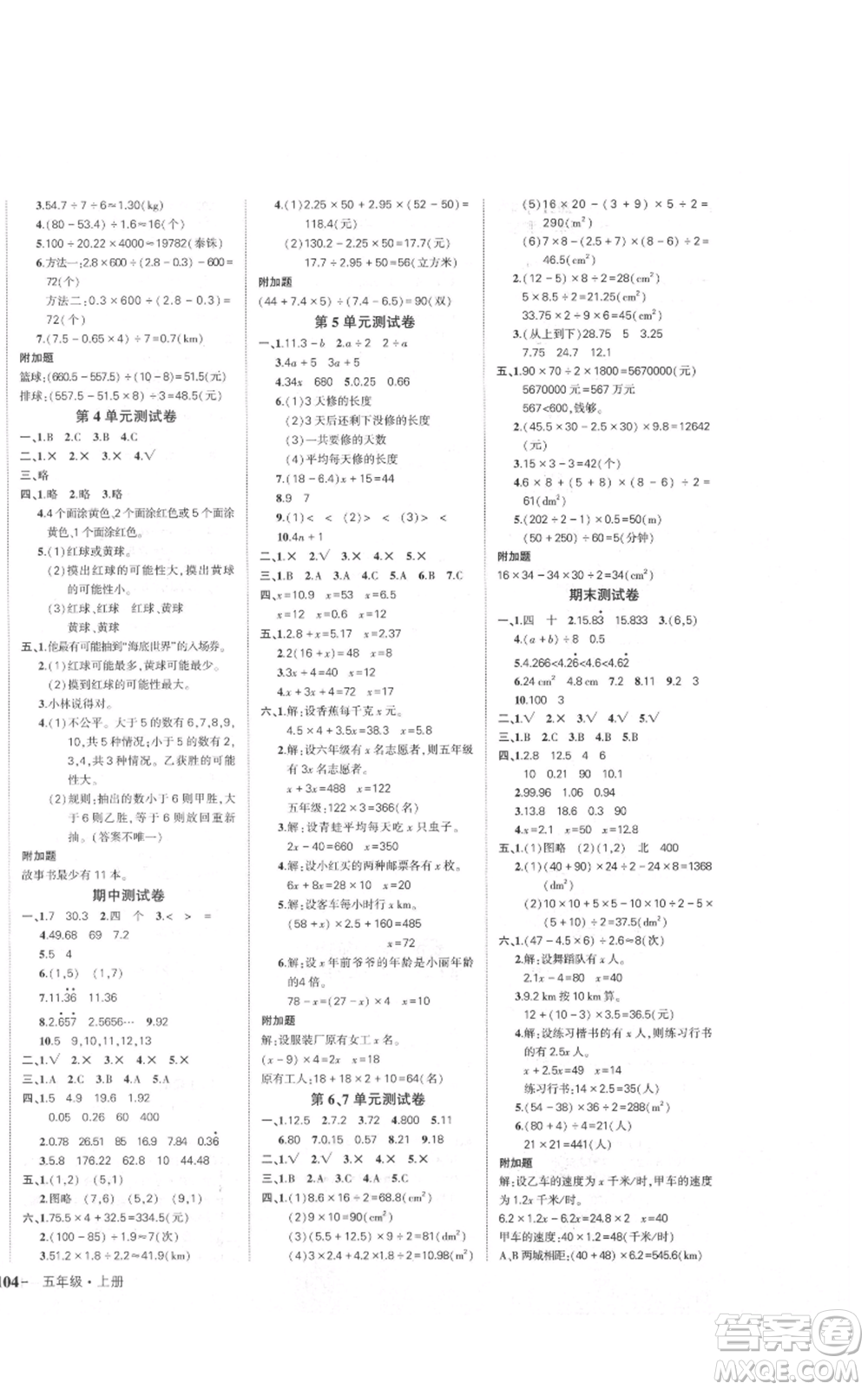 武漢出版社2021狀元成才路創(chuàng)優(yōu)作業(yè)100分五年級(jí)上冊(cè)數(shù)學(xué)人教版浙江專版參考答案