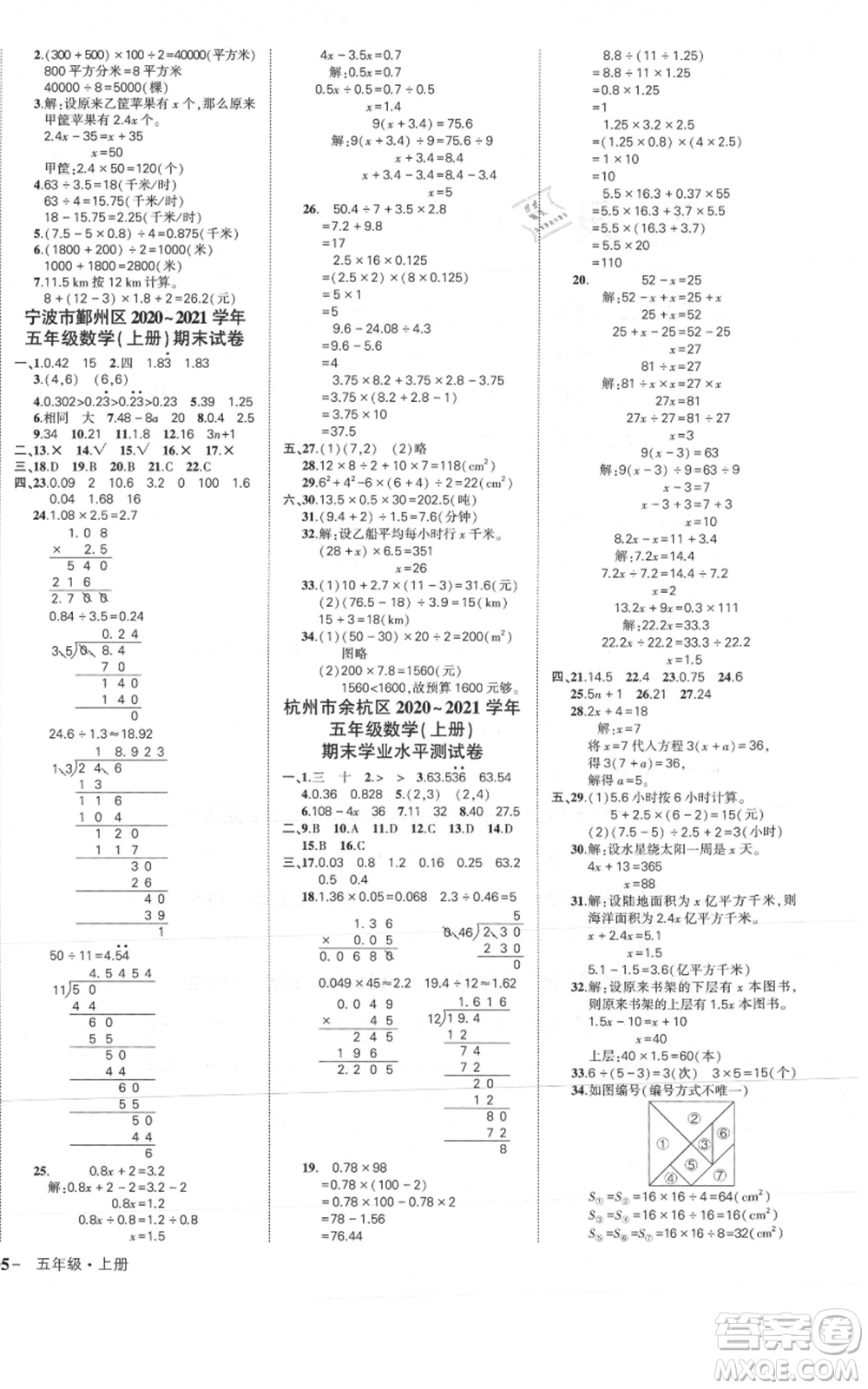 武漢出版社2021狀元成才路創(chuàng)優(yōu)作業(yè)100分五年級(jí)上冊(cè)數(shù)學(xué)人教版浙江專版參考答案