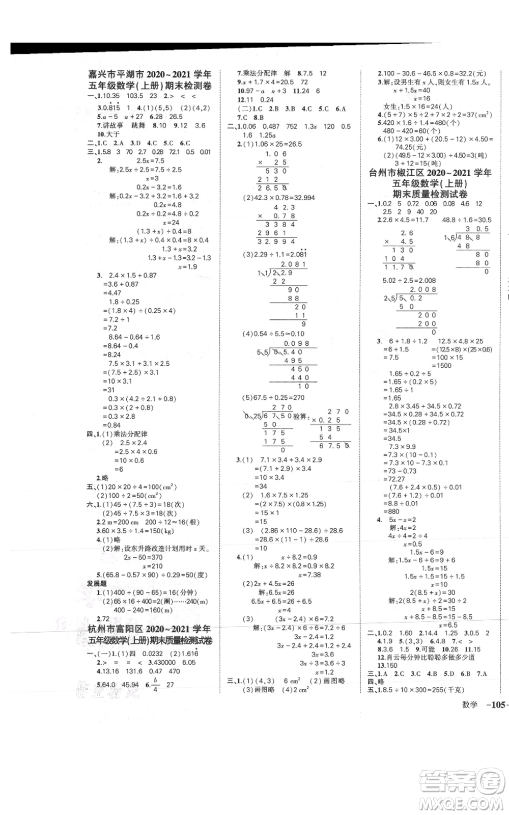 武漢出版社2021狀元成才路創(chuàng)優(yōu)作業(yè)100分五年級(jí)上冊(cè)數(shù)學(xué)人教版浙江專版參考答案