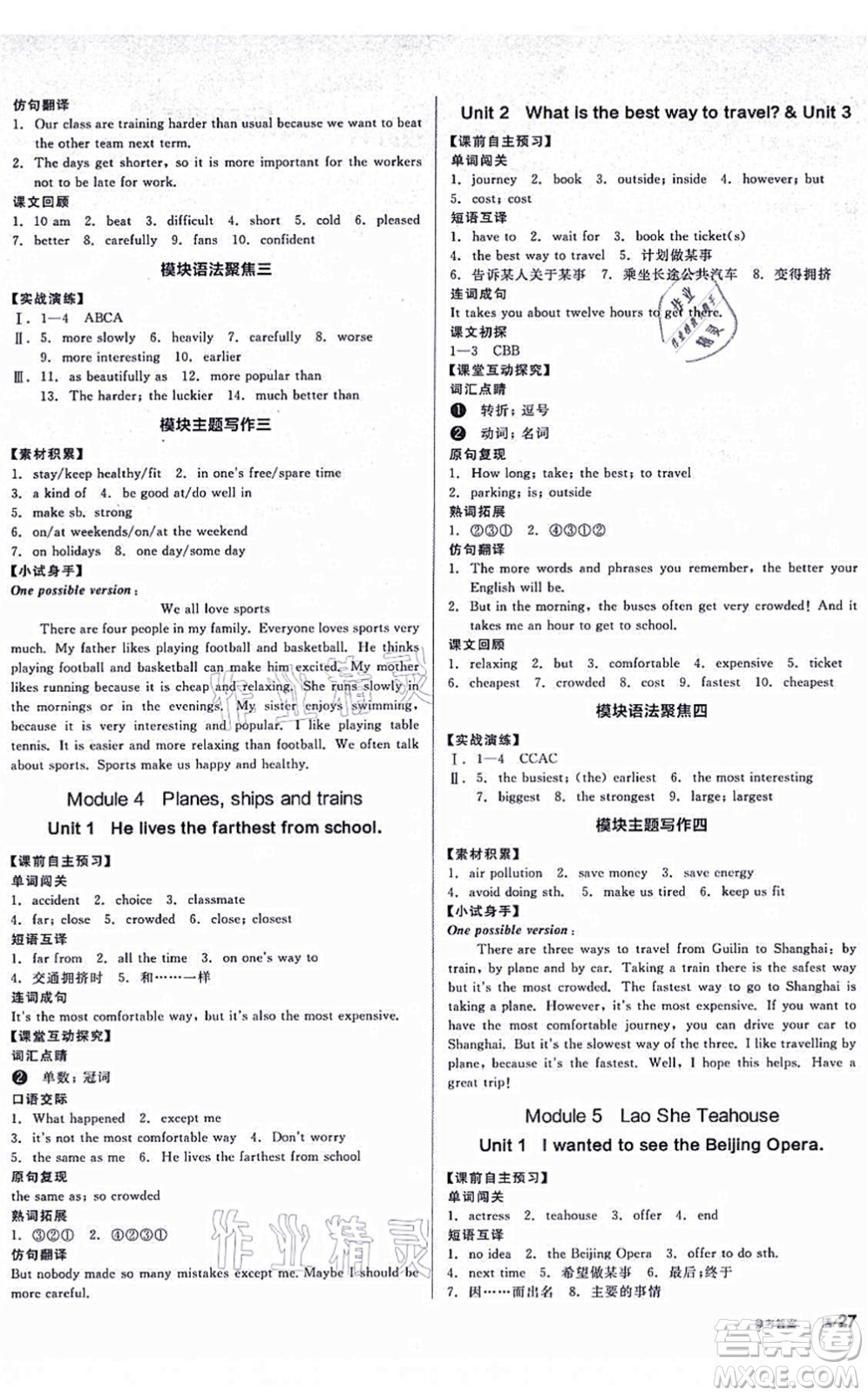 河北科學(xué)技術(shù)出版社2021全品學(xué)練考聽課手冊八年級英語上冊WY外研版廣西專版答案