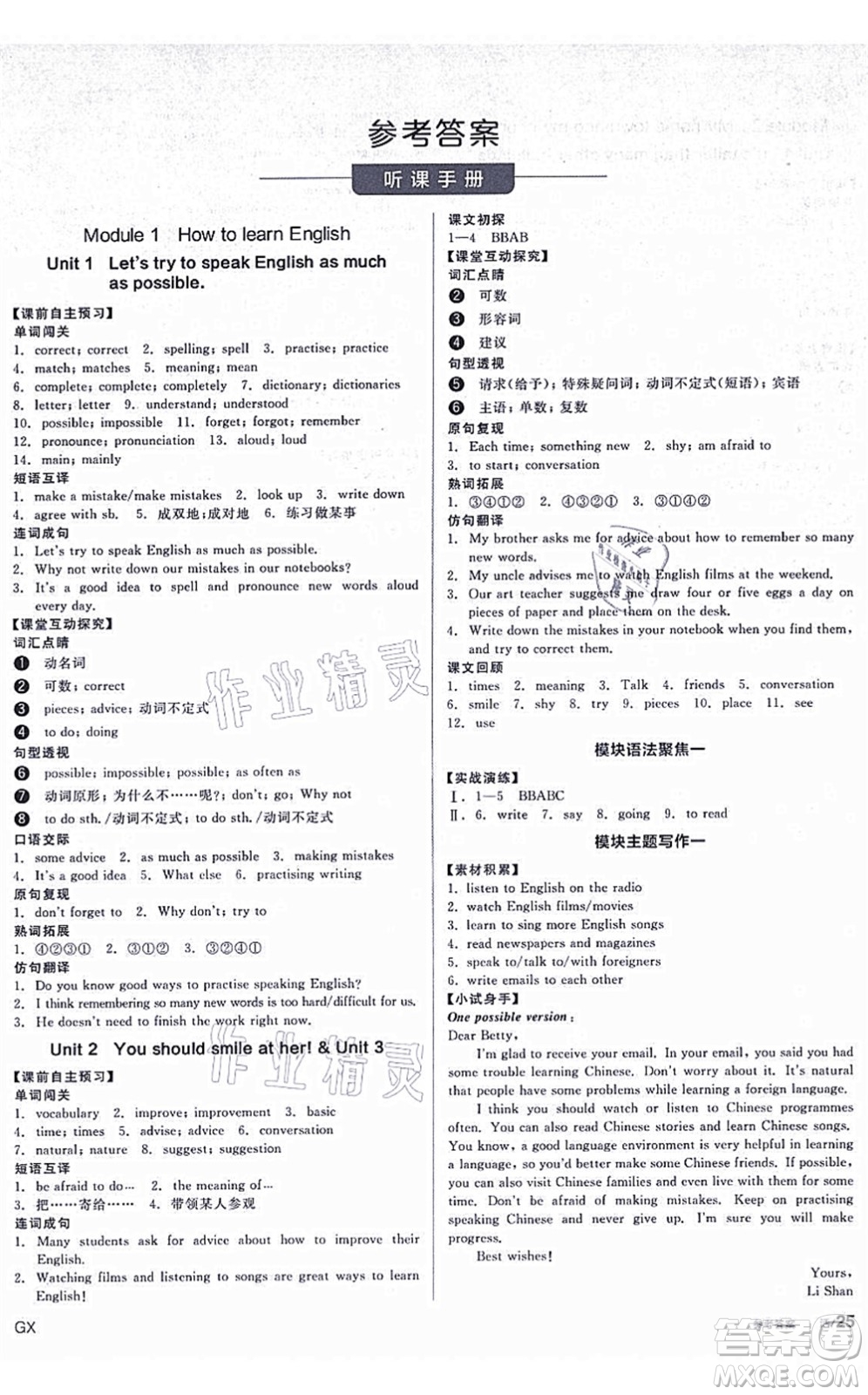河北科學(xué)技術(shù)出版社2021全品學(xué)練考聽課手冊八年級英語上冊WY外研版廣西專版答案