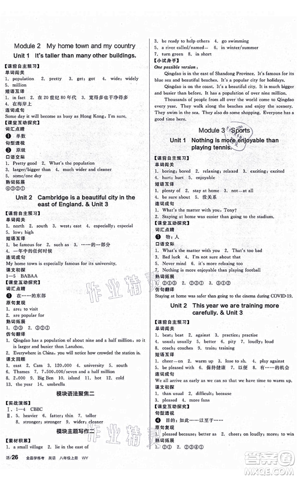 河北科學(xué)技術(shù)出版社2021全品學(xué)練考聽課手冊八年級英語上冊WY外研版廣西專版答案