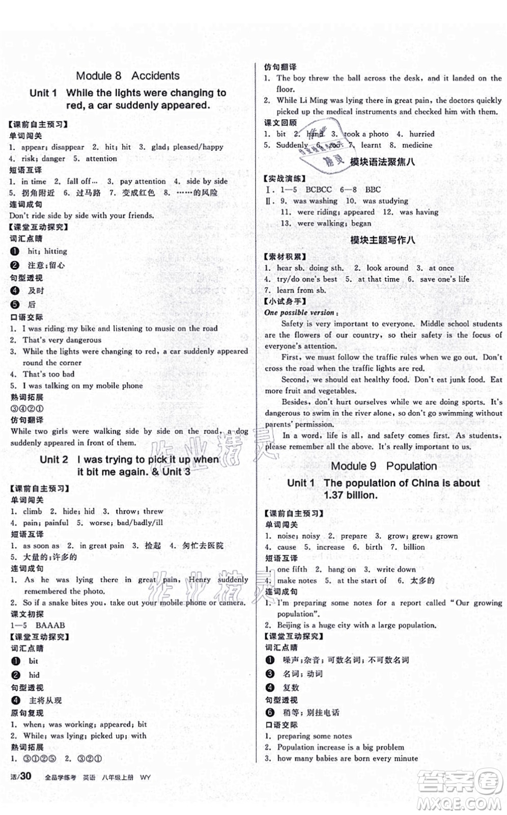 河北科學(xué)技術(shù)出版社2021全品學(xué)練考聽課手冊八年級英語上冊WY外研版廣西專版答案