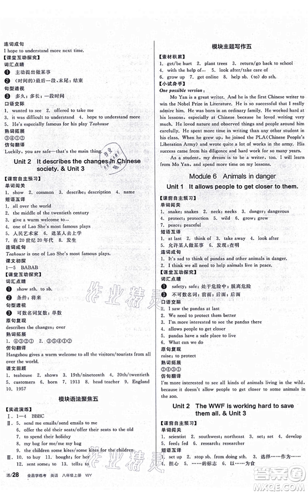 河北科學(xué)技術(shù)出版社2021全品學(xué)練考聽課手冊八年級英語上冊WY外研版廣西專版答案