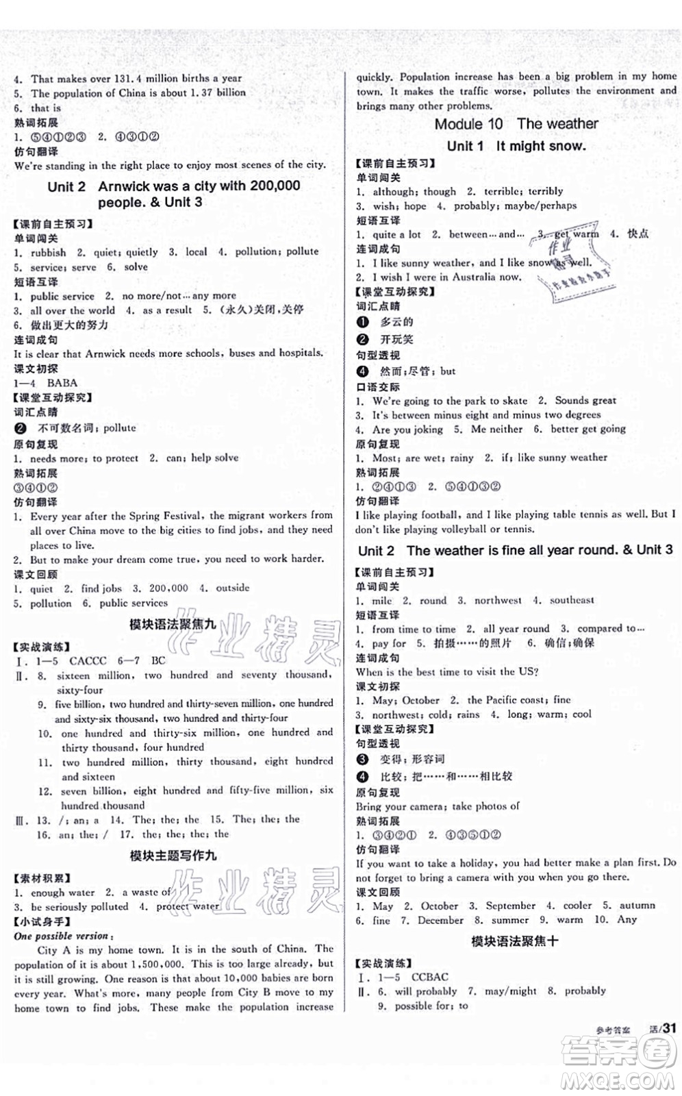 河北科學(xué)技術(shù)出版社2021全品學(xué)練考聽課手冊八年級英語上冊WY外研版廣西專版答案