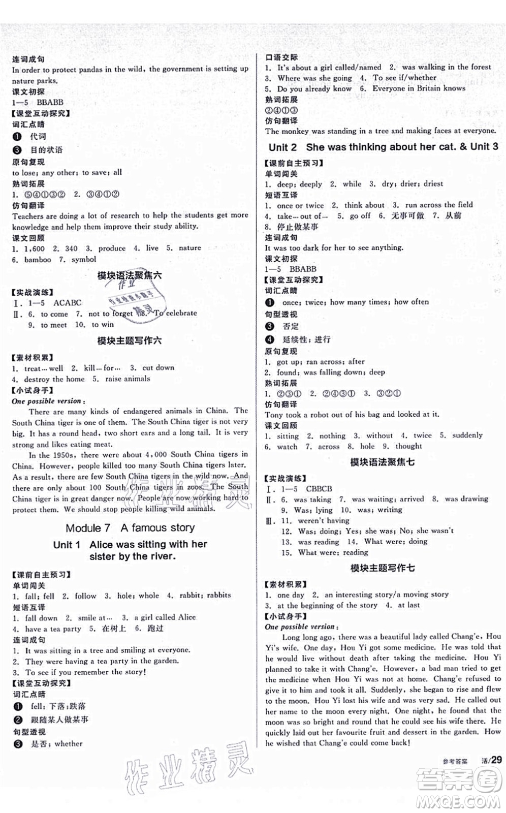 河北科學(xué)技術(shù)出版社2021全品學(xué)練考聽課手冊八年級英語上冊WY外研版廣西專版答案