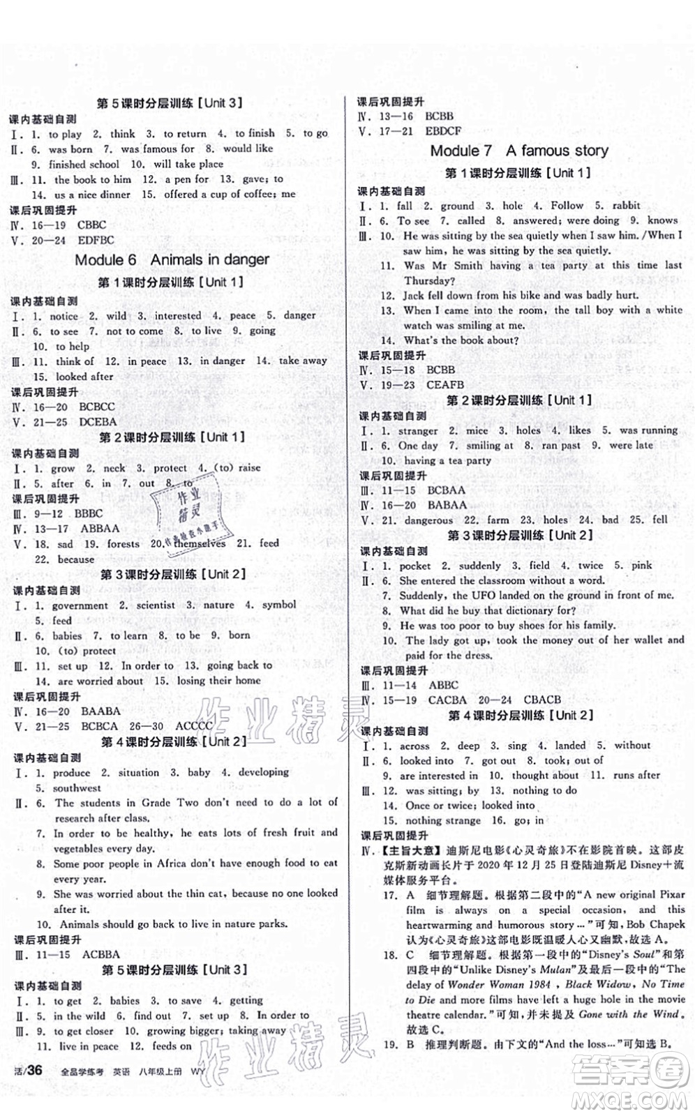 河北科學(xué)技術(shù)出版社2021全品學(xué)練考聽課手冊八年級英語上冊WY外研版廣西專版答案