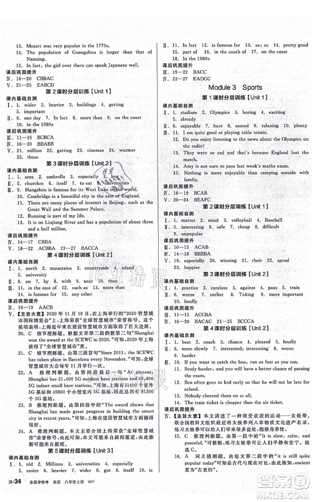 河北科學(xué)技術(shù)出版社2021全品學(xué)練考聽課手冊八年級英語上冊WY外研版廣西專版答案