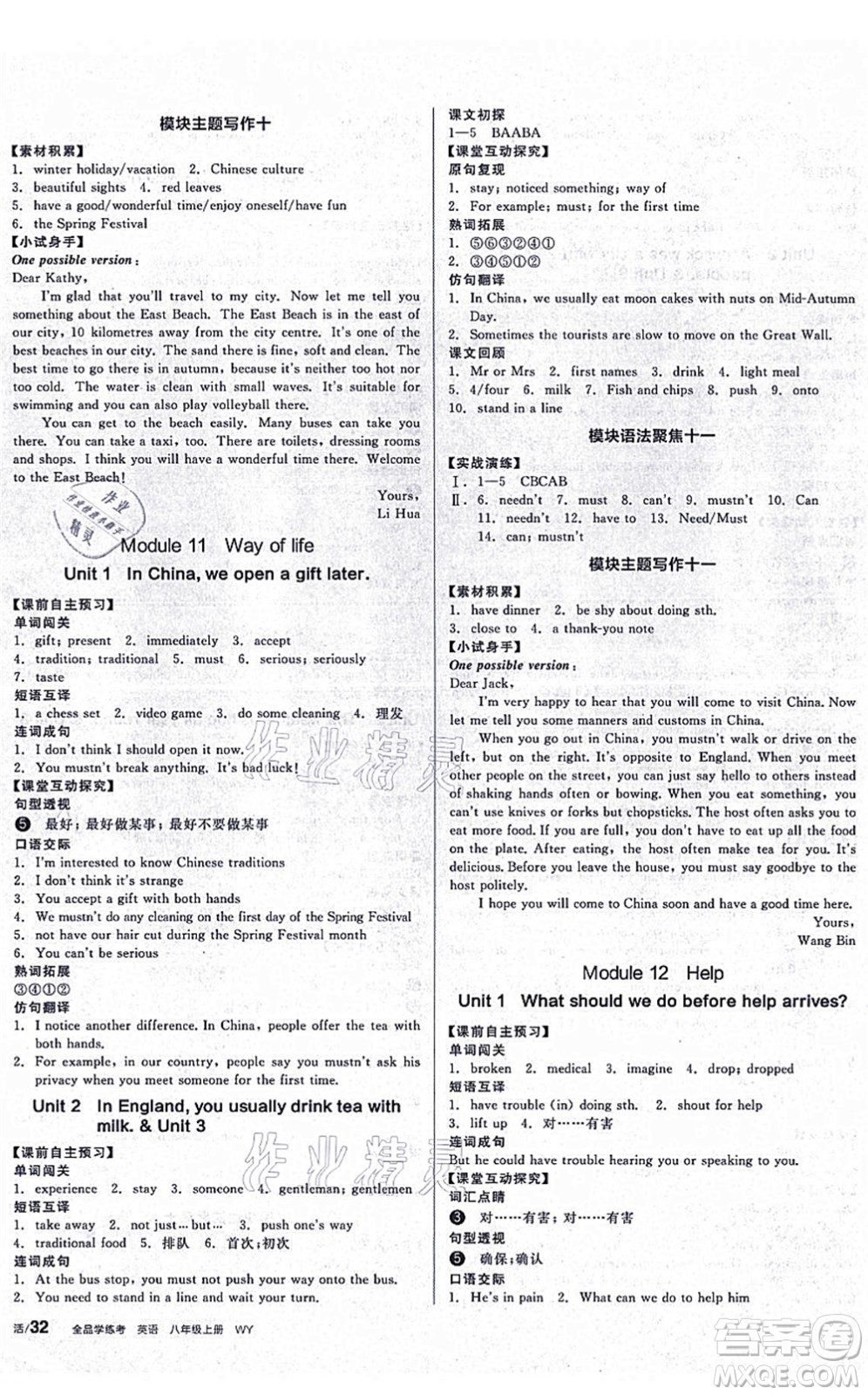 河北科學(xué)技術(shù)出版社2021全品學(xué)練考聽課手冊八年級英語上冊WY外研版廣西專版答案