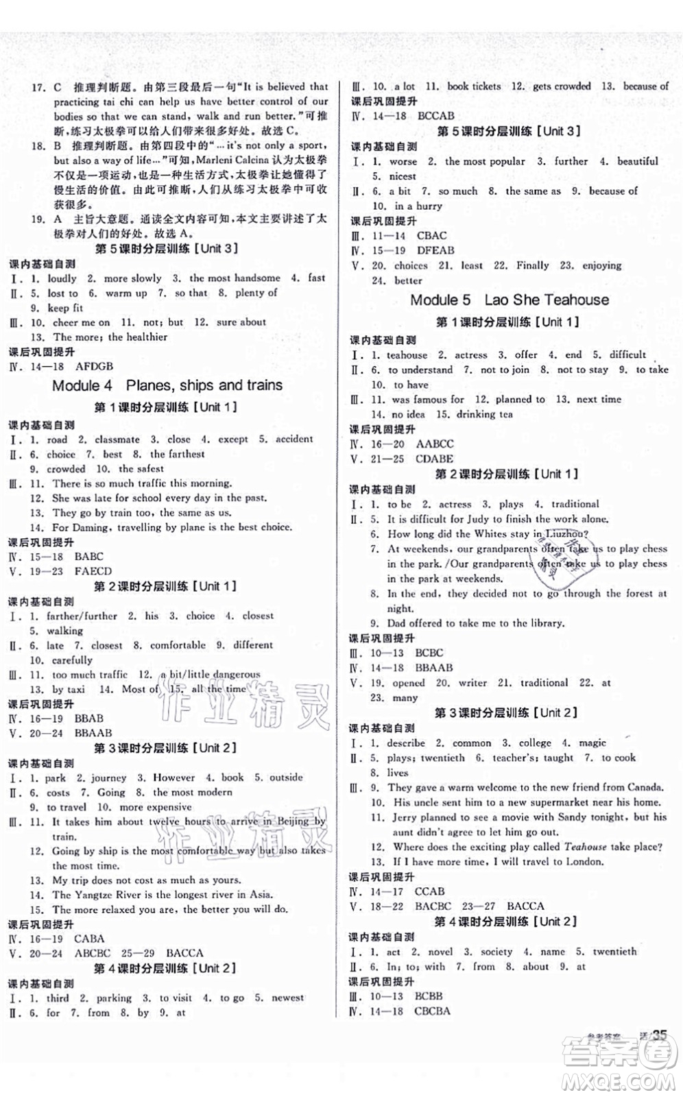 河北科學(xué)技術(shù)出版社2021全品學(xué)練考聽課手冊八年級英語上冊WY外研版廣西專版答案