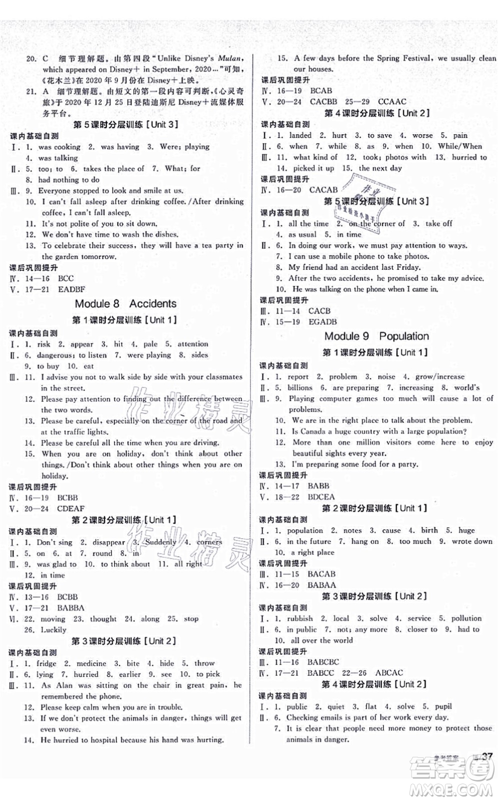 河北科學(xué)技術(shù)出版社2021全品學(xué)練考聽課手冊八年級英語上冊WY外研版廣西專版答案