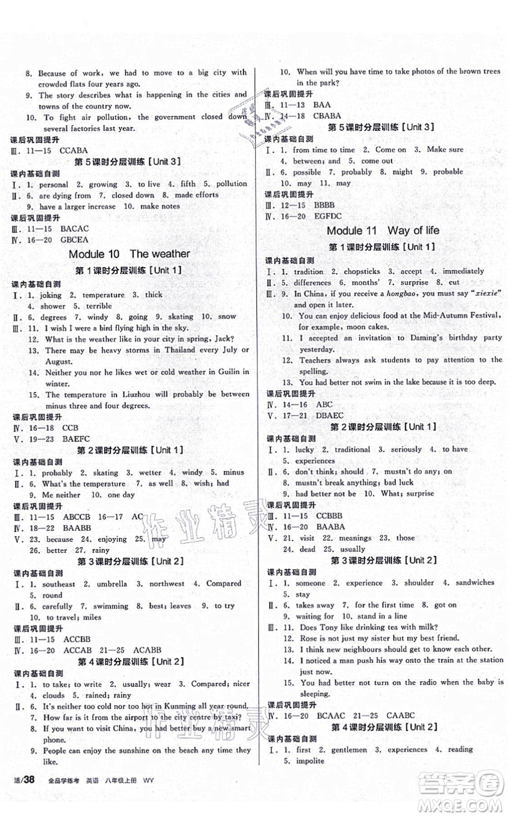河北科學(xué)技術(shù)出版社2021全品學(xué)練考聽課手冊八年級英語上冊WY外研版廣西專版答案