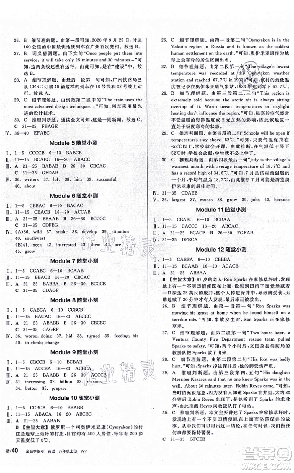 河北科學(xué)技術(shù)出版社2021全品學(xué)練考聽課手冊八年級英語上冊WY外研版廣西專版答案