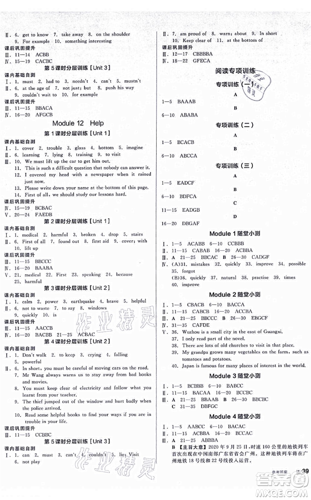 河北科學(xué)技術(shù)出版社2021全品學(xué)練考聽課手冊八年級英語上冊WY外研版廣西專版答案