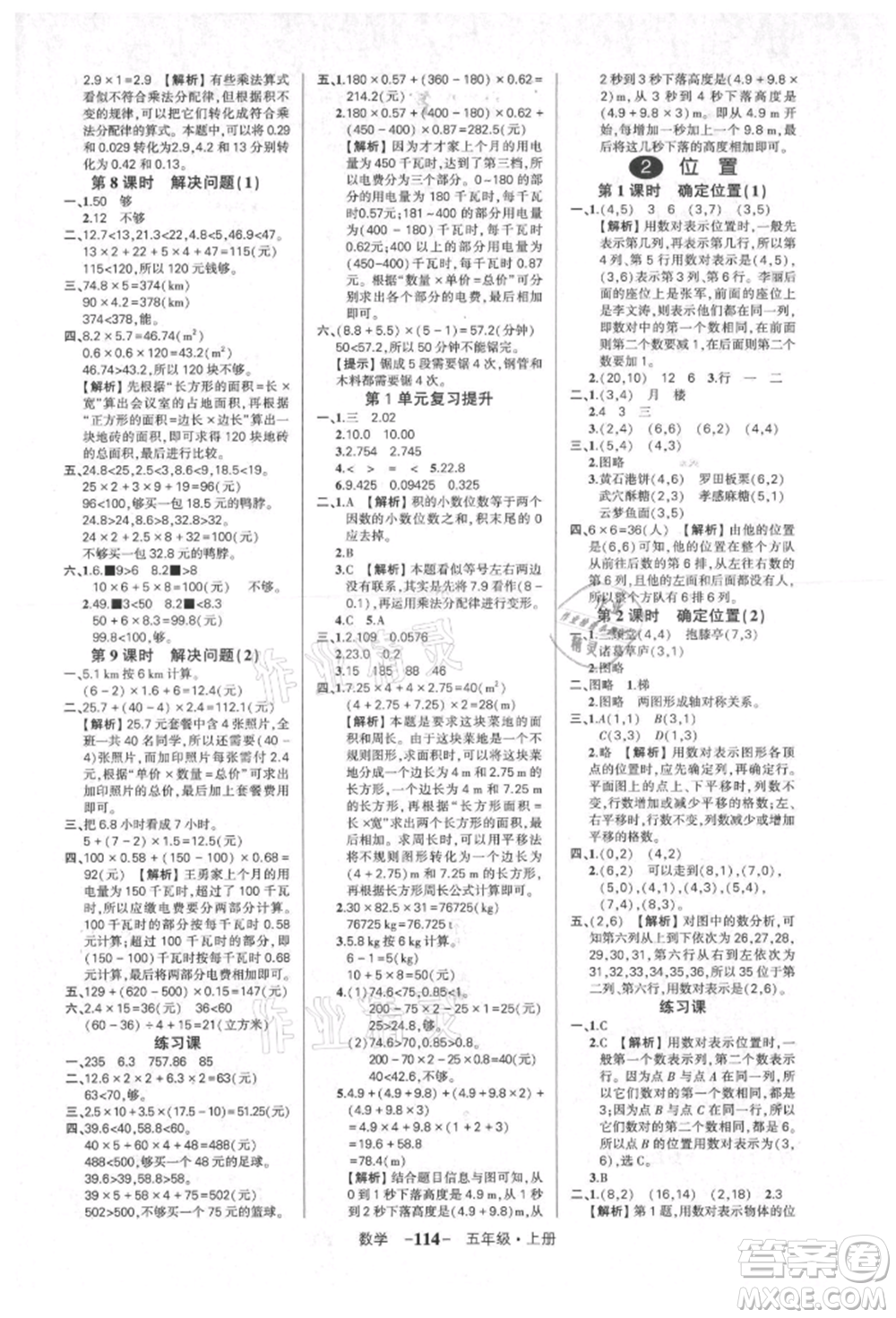 武漢出版社2021狀元成才路創(chuàng)優(yōu)作業(yè)100分五年級上冊數(shù)學人教版湖北專版參考答案