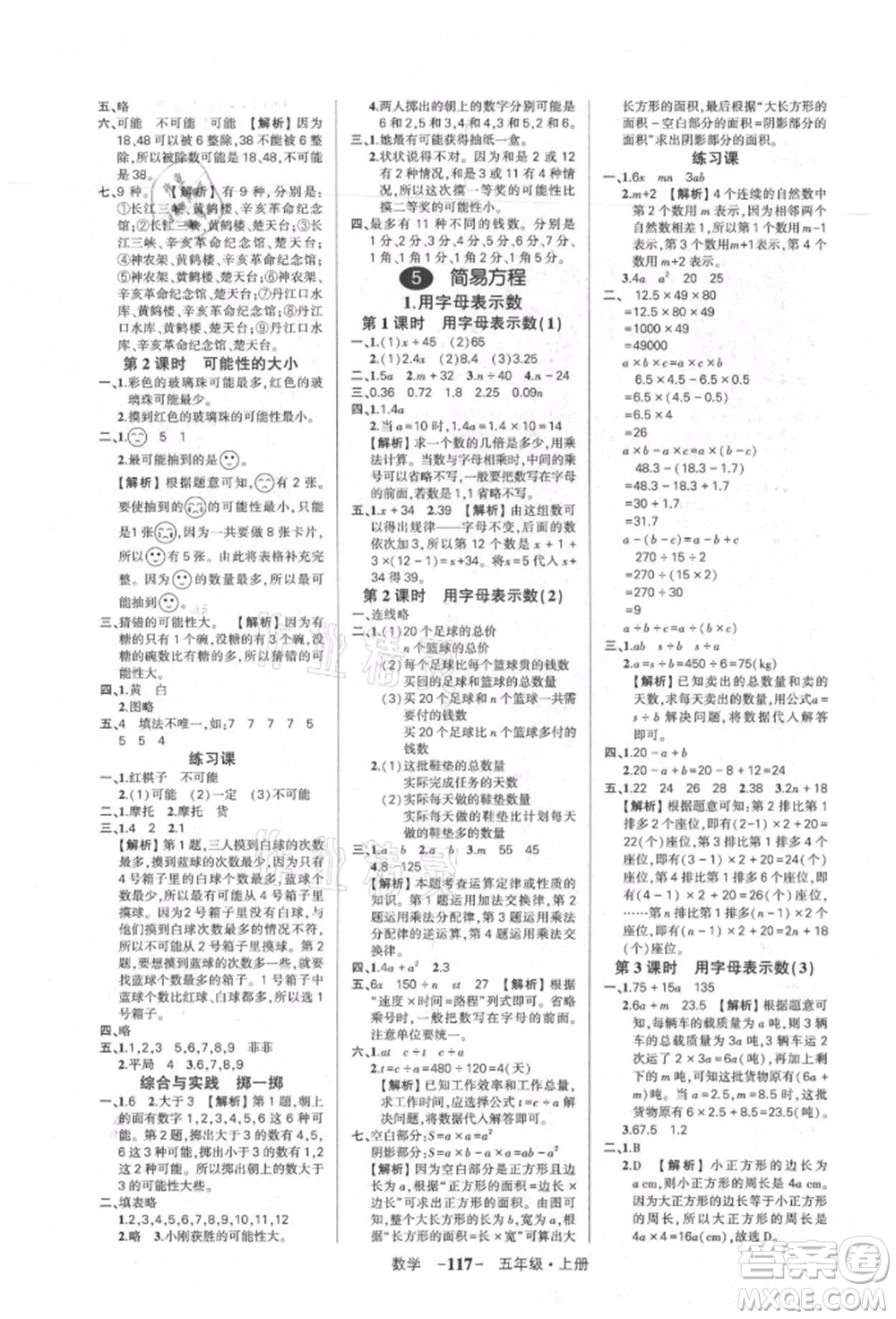 武漢出版社2021狀元成才路創(chuàng)優(yōu)作業(yè)100分五年級上冊數(shù)學人教版湖北專版參考答案