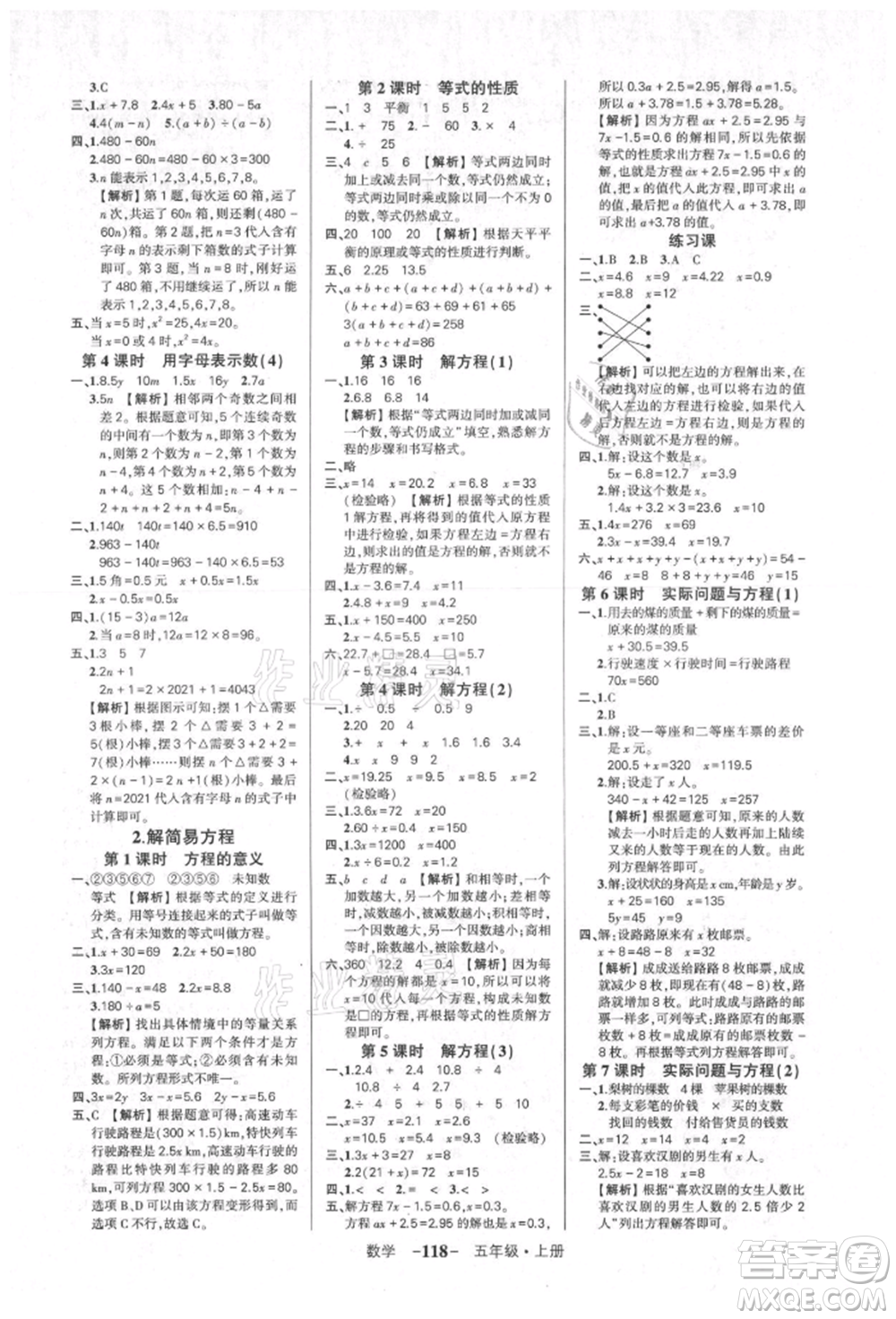 武漢出版社2021狀元成才路創(chuàng)優(yōu)作業(yè)100分五年級上冊數(shù)學人教版湖北專版參考答案