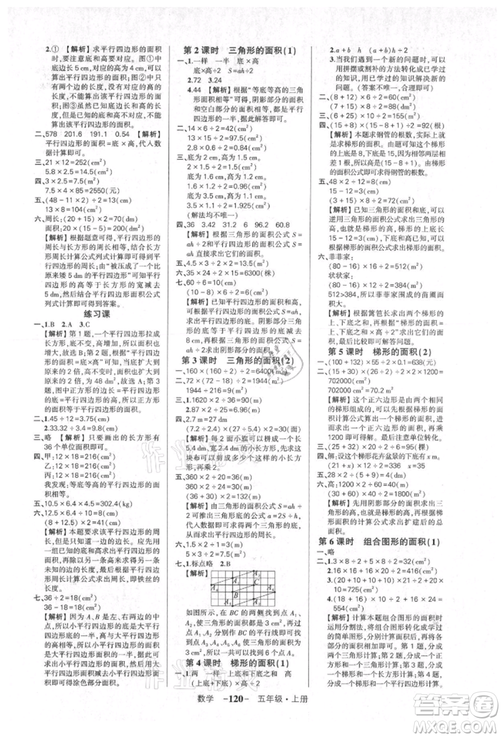 武漢出版社2021狀元成才路創(chuàng)優(yōu)作業(yè)100分五年級上冊數(shù)學人教版湖北專版參考答案
