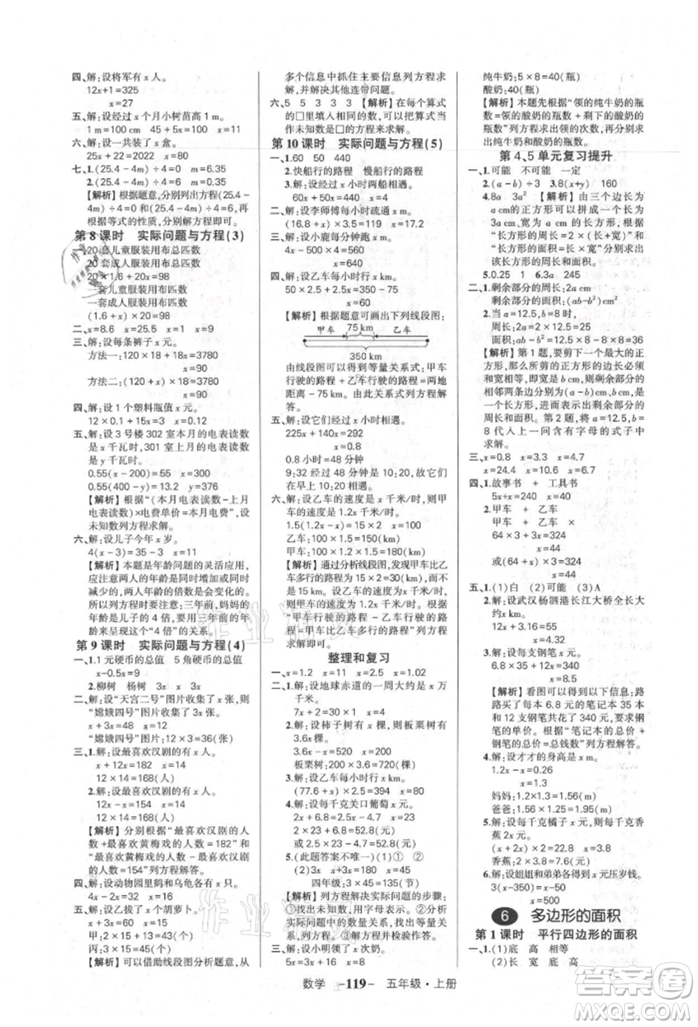 武漢出版社2021狀元成才路創(chuàng)優(yōu)作業(yè)100分五年級上冊數(shù)學人教版湖北專版參考答案