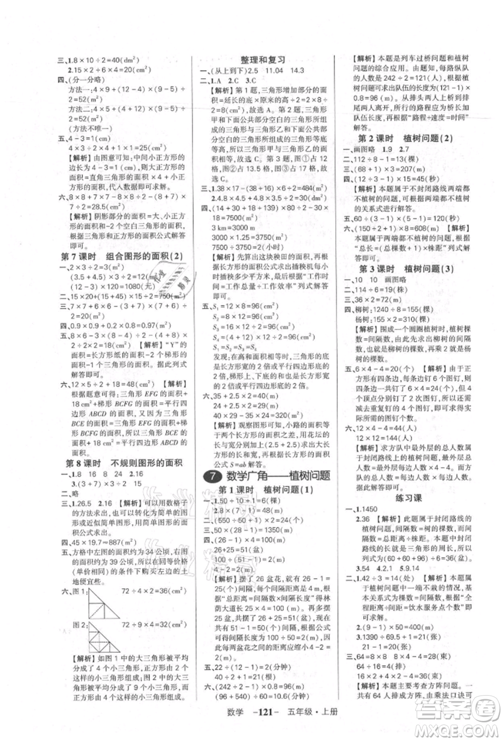 武漢出版社2021狀元成才路創(chuàng)優(yōu)作業(yè)100分五年級上冊數(shù)學人教版湖北專版參考答案