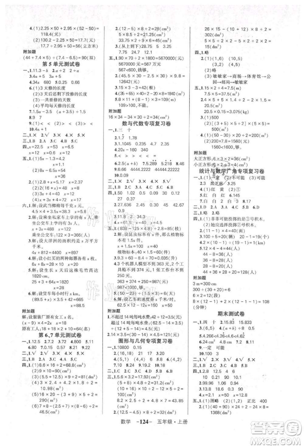 武漢出版社2021狀元成才路創(chuàng)優(yōu)作業(yè)100分五年級上冊數(shù)學人教版湖北專版參考答案