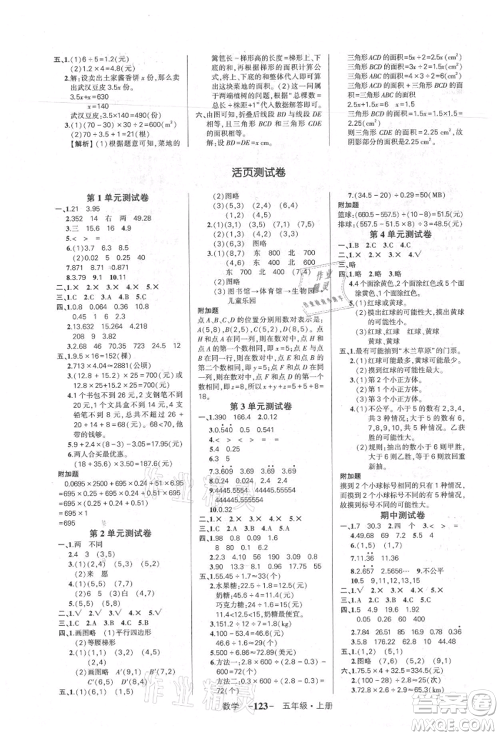武漢出版社2021狀元成才路創(chuàng)優(yōu)作業(yè)100分五年級上冊數(shù)學人教版湖北專版參考答案