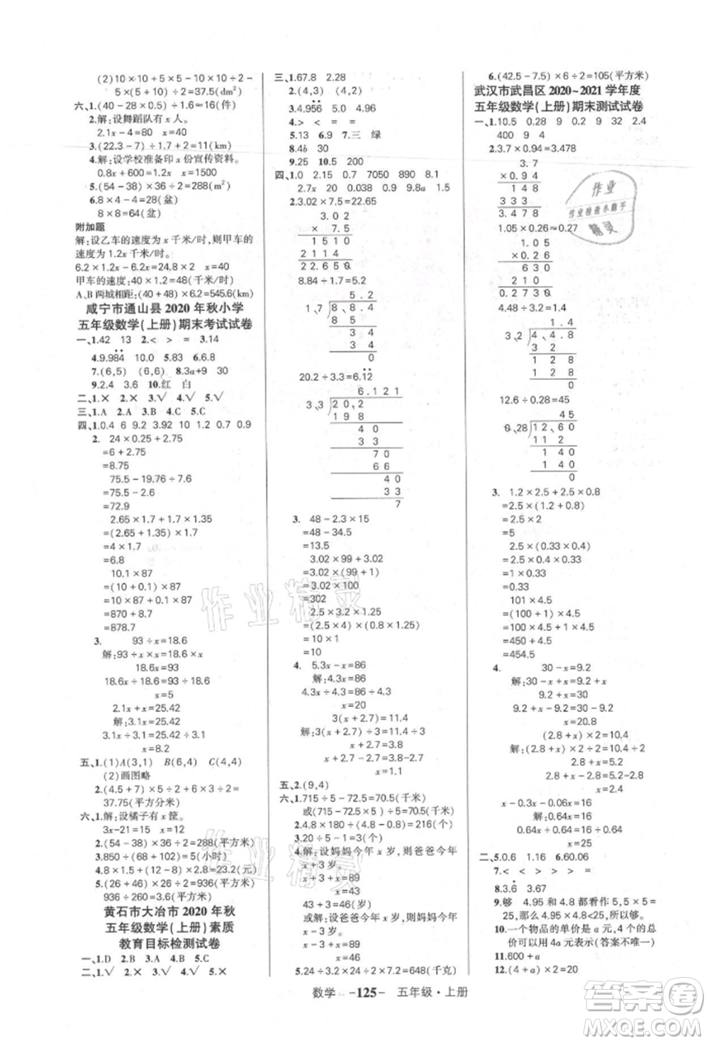 武漢出版社2021狀元成才路創(chuàng)優(yōu)作業(yè)100分五年級上冊數(shù)學人教版湖北專版參考答案