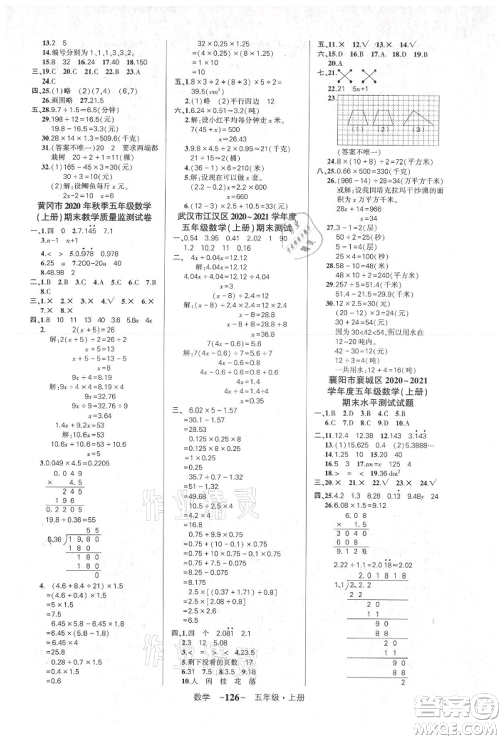 武漢出版社2021狀元成才路創(chuàng)優(yōu)作業(yè)100分五年級上冊數(shù)學人教版湖北專版參考答案