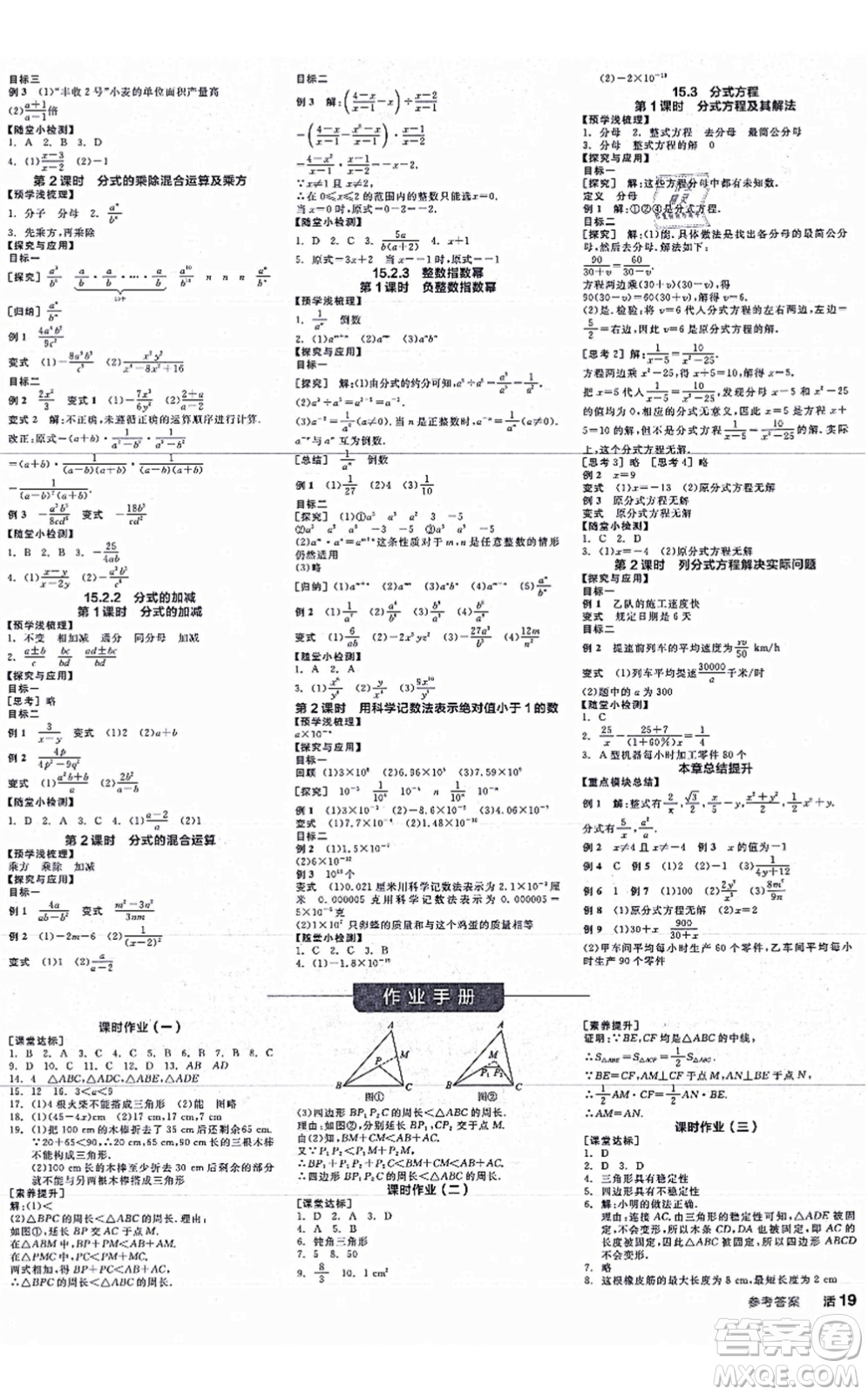 陽光出版社2021全品學(xué)練考作業(yè)手冊八年級數(shù)學(xué)上冊RJ人教版江西專版答案