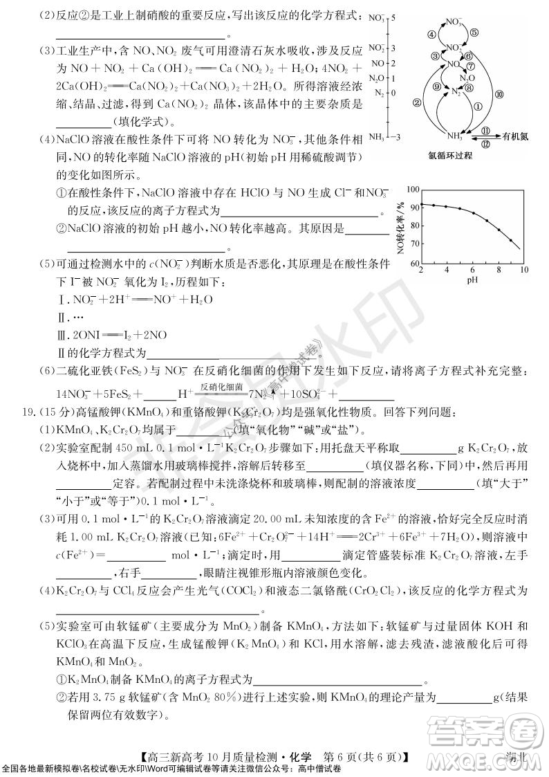 2022屆九師聯(lián)盟高三新高考10月質(zhì)量檢測(cè)化學(xué)試題及答案