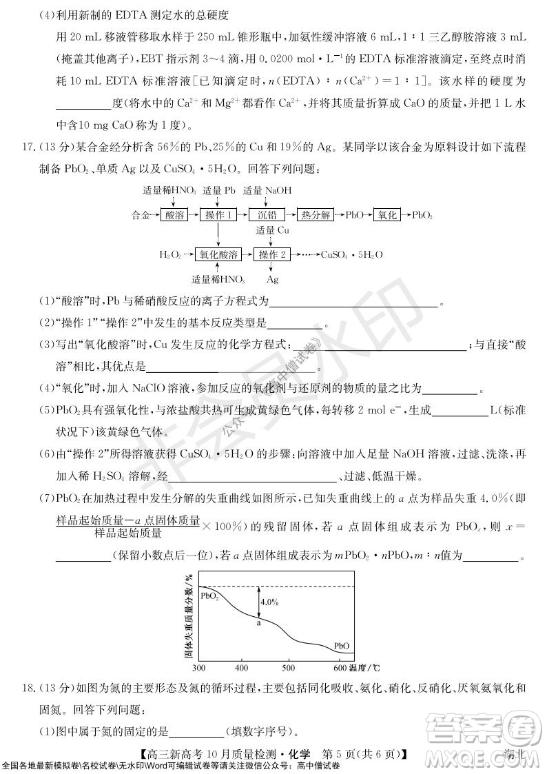 2022屆九師聯(lián)盟高三新高考10月質(zhì)量檢測(cè)化學(xué)試題及答案