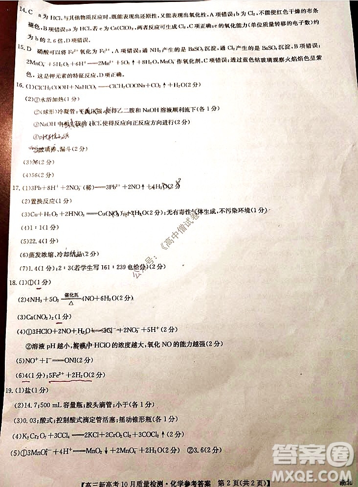 2022屆九師聯(lián)盟高三新高考10月質(zhì)量檢測(cè)化學(xué)試題及答案