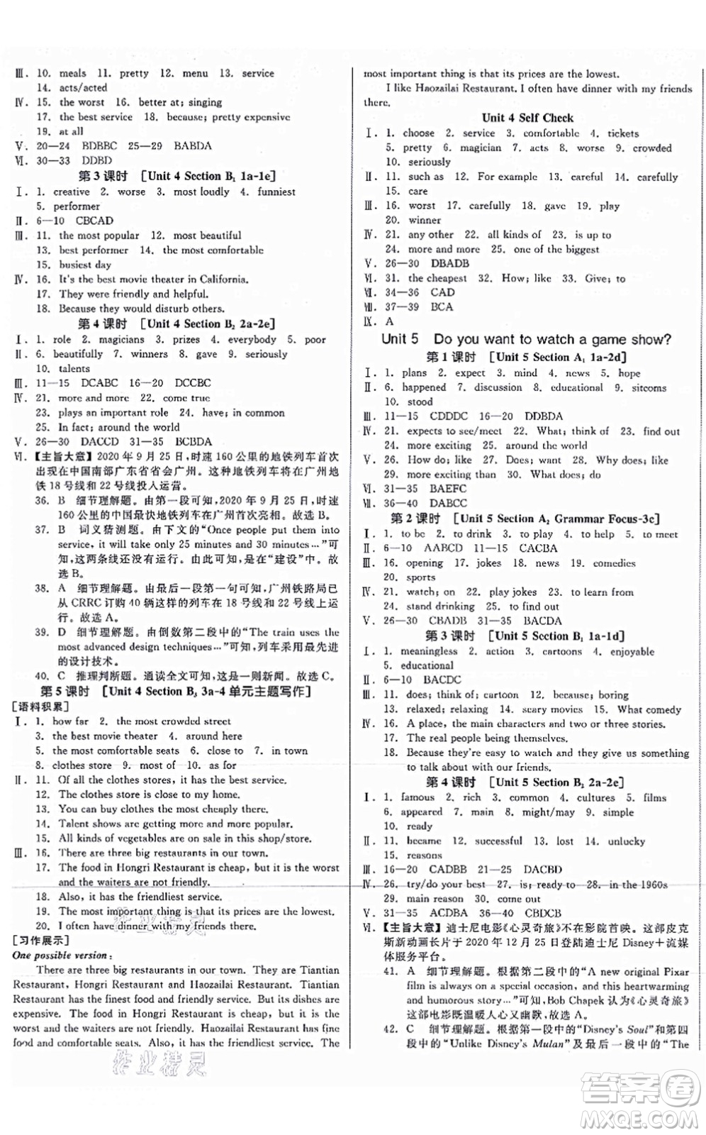 陽光出版社2021全品學練考聽課手冊八年級英語上冊RJ人教版安徽專版答案