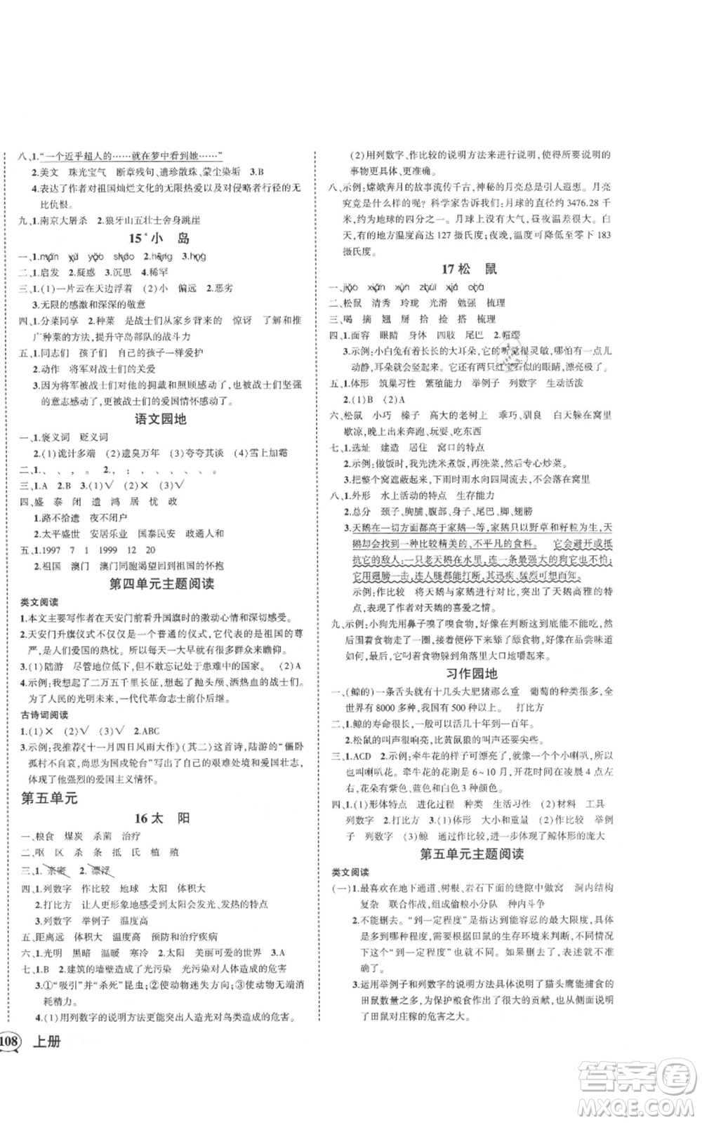 武漢出版社2021狀元成才路創(chuàng)優(yōu)作業(yè)100分五年級上冊語文人教版浙江專版參考答案