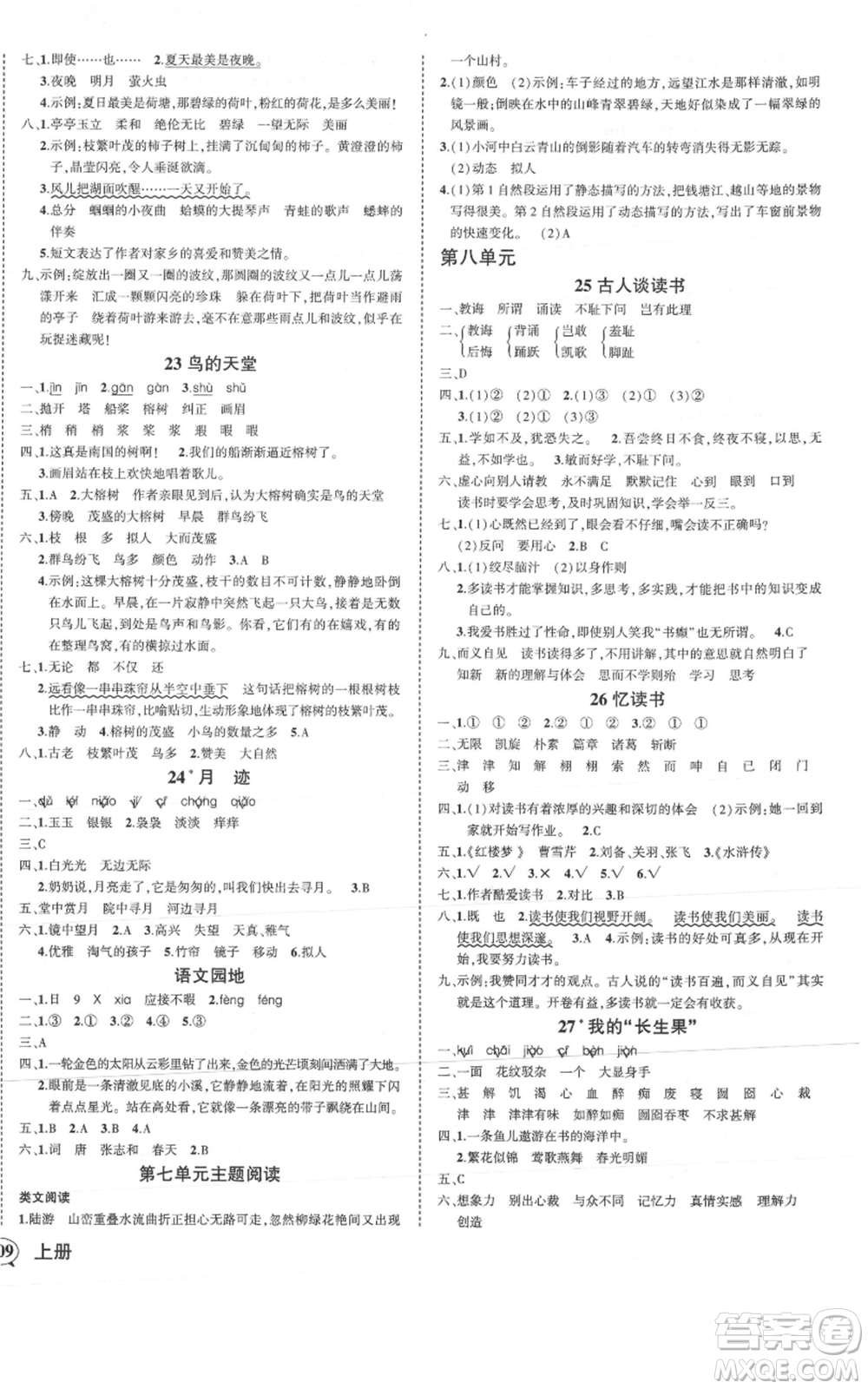 武漢出版社2021狀元成才路創(chuàng)優(yōu)作業(yè)100分五年級上冊語文人教版浙江專版參考答案