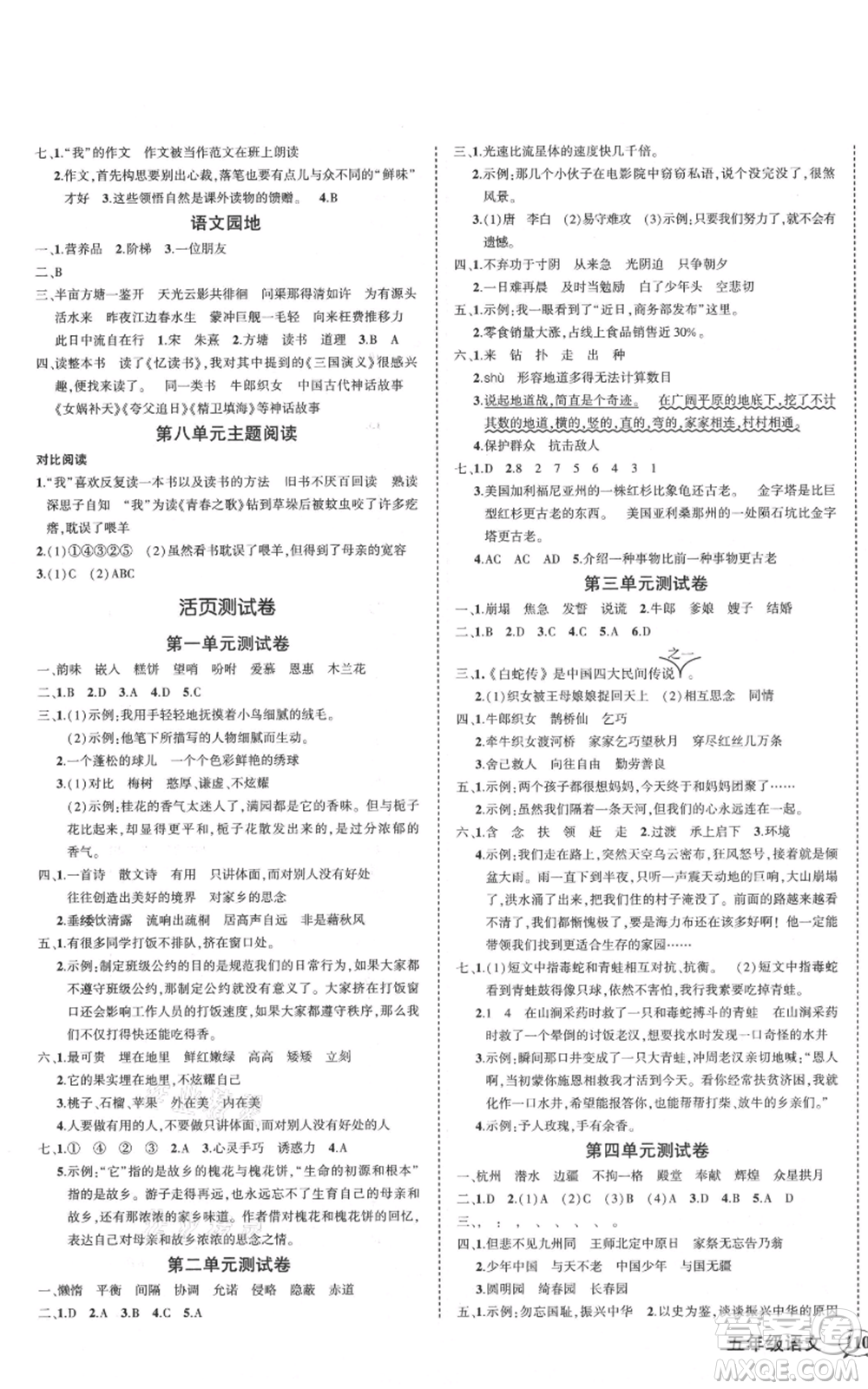 武漢出版社2021狀元成才路創(chuàng)優(yōu)作業(yè)100分五年級上冊語文人教版浙江專版參考答案