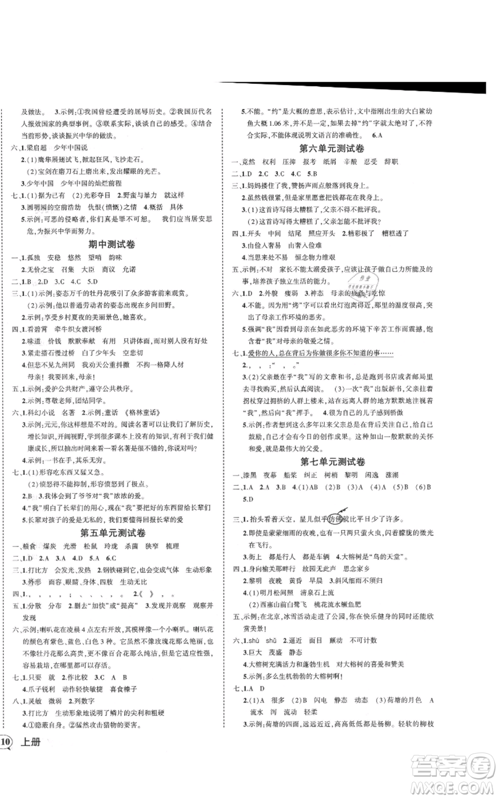 武漢出版社2021狀元成才路創(chuàng)優(yōu)作業(yè)100分五年級上冊語文人教版浙江專版參考答案