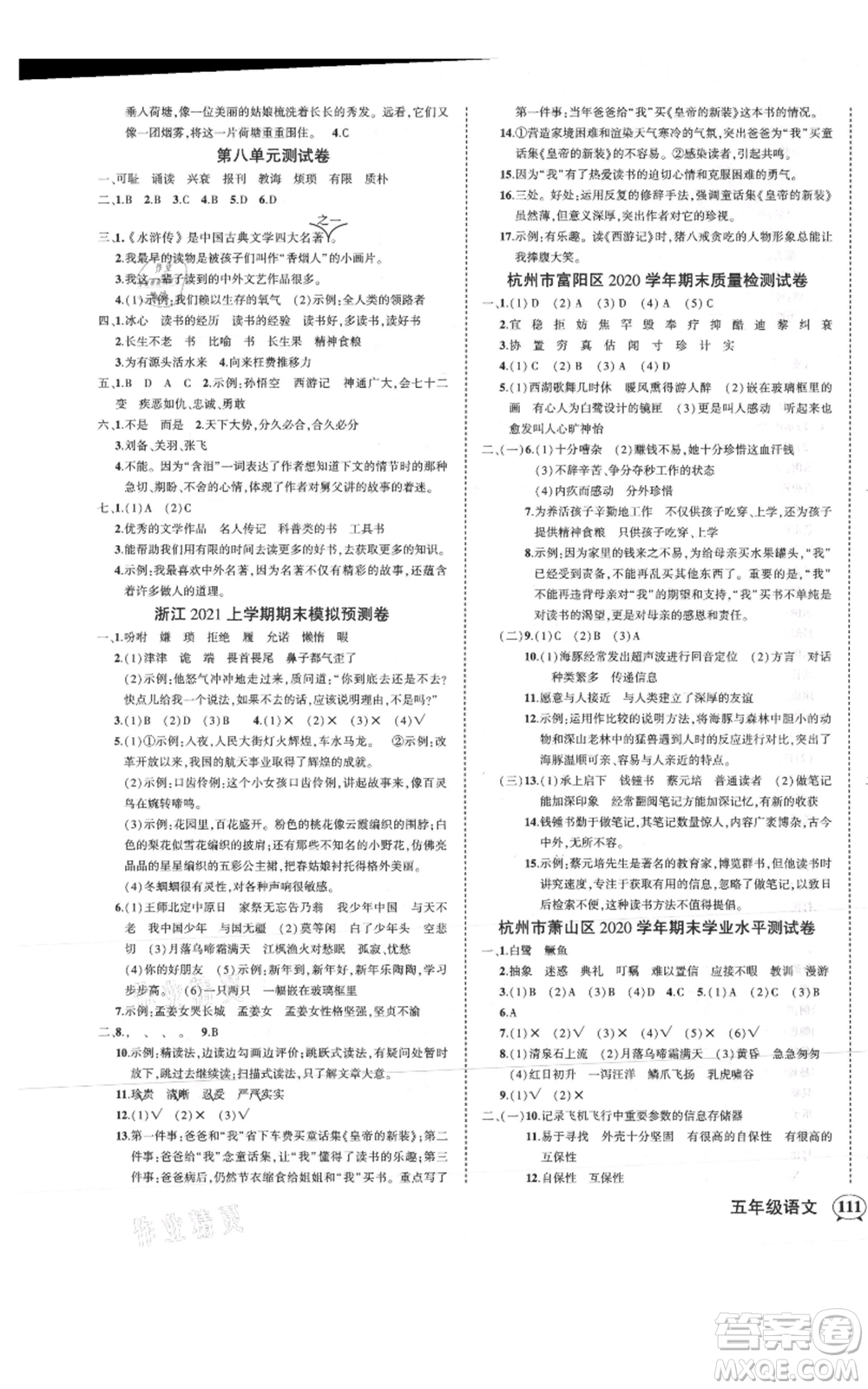 武漢出版社2021狀元成才路創(chuàng)優(yōu)作業(yè)100分五年級上冊語文人教版浙江專版參考答案