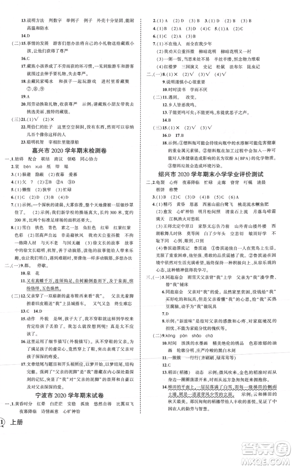 武漢出版社2021狀元成才路創(chuàng)優(yōu)作業(yè)100分五年級上冊語文人教版浙江專版參考答案