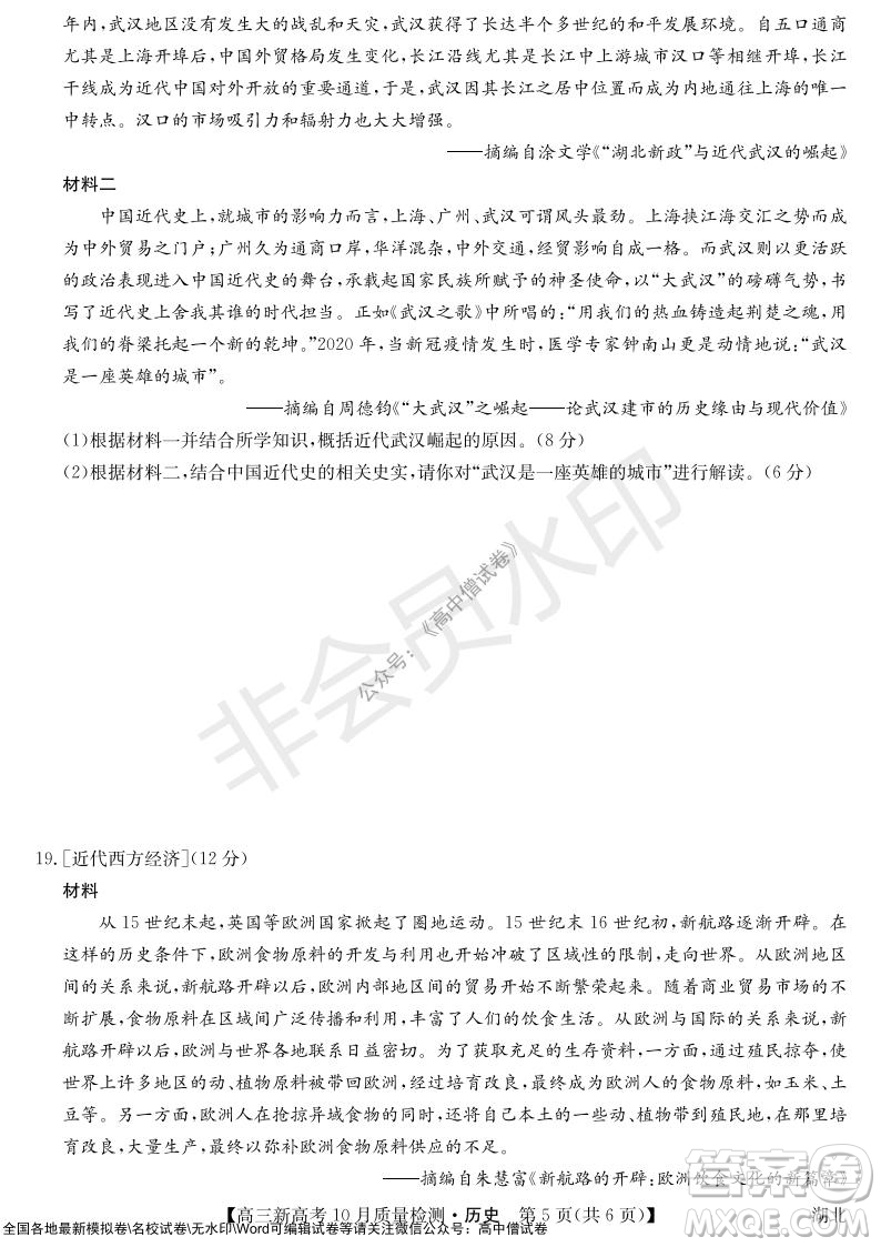 2022屆九師聯(lián)盟高三新高考10月質(zhì)量檢測歷史試題及答案