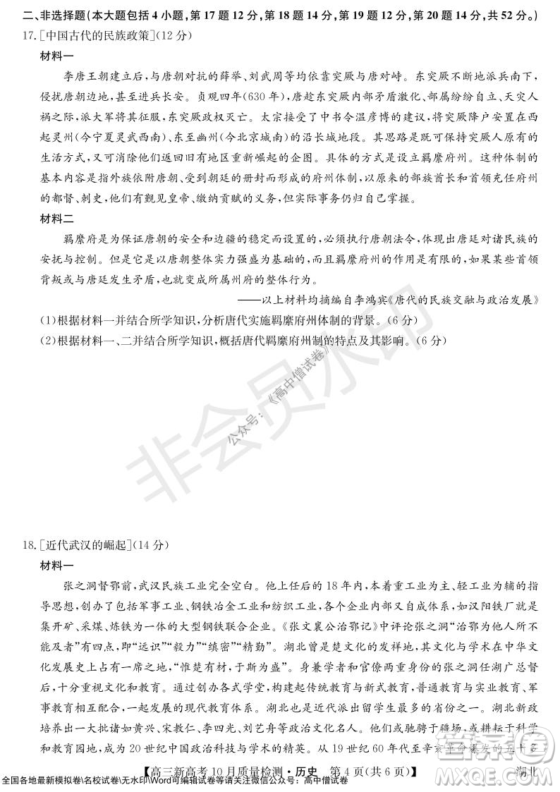 2022屆九師聯(lián)盟高三新高考10月質(zhì)量檢測歷史試題及答案