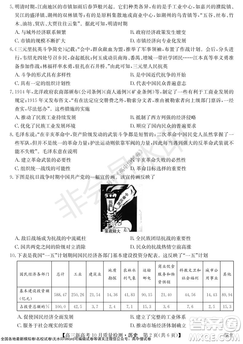 2022屆九師聯(lián)盟高三新高考10月質(zhì)量檢測歷史試題及答案