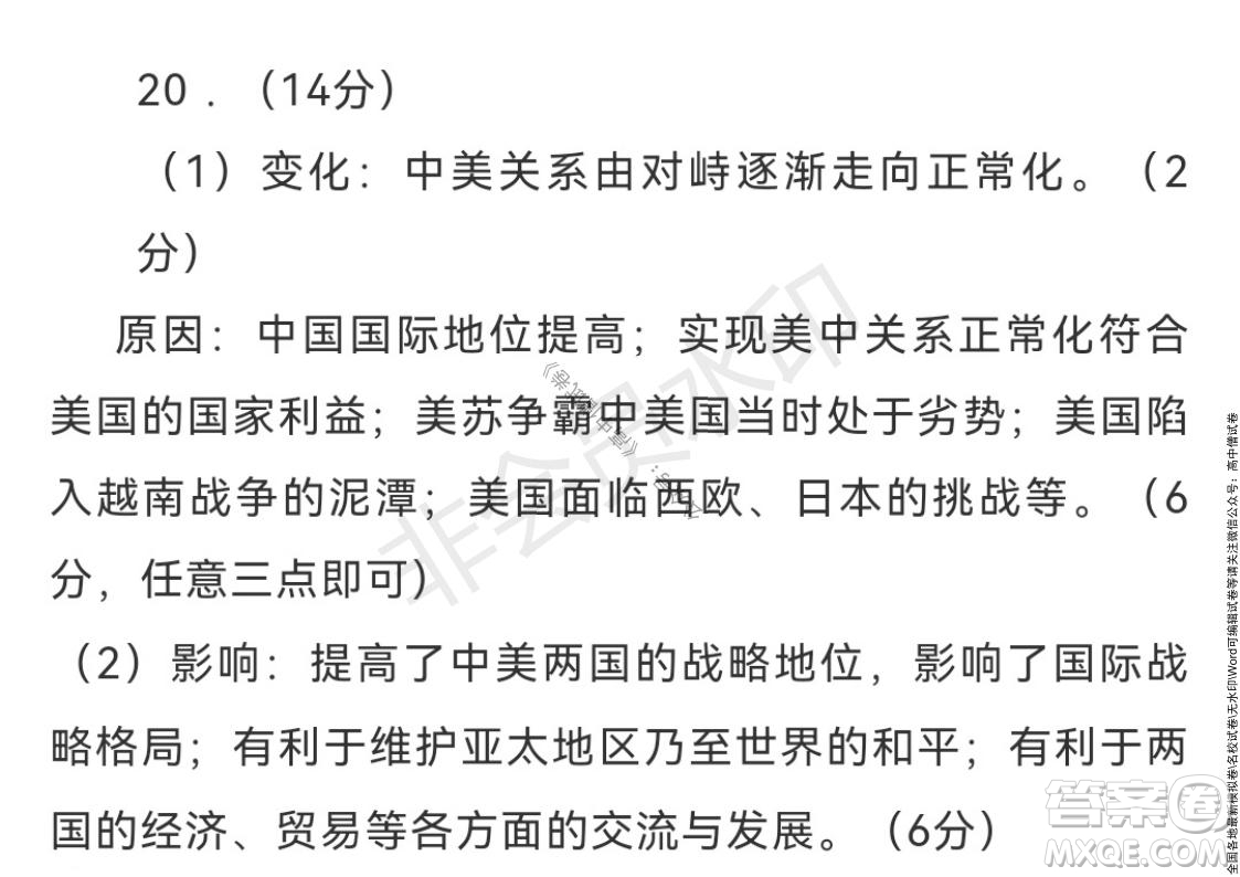 2022屆九師聯(lián)盟高三新高考10月質(zhì)量檢測歷史試題及答案