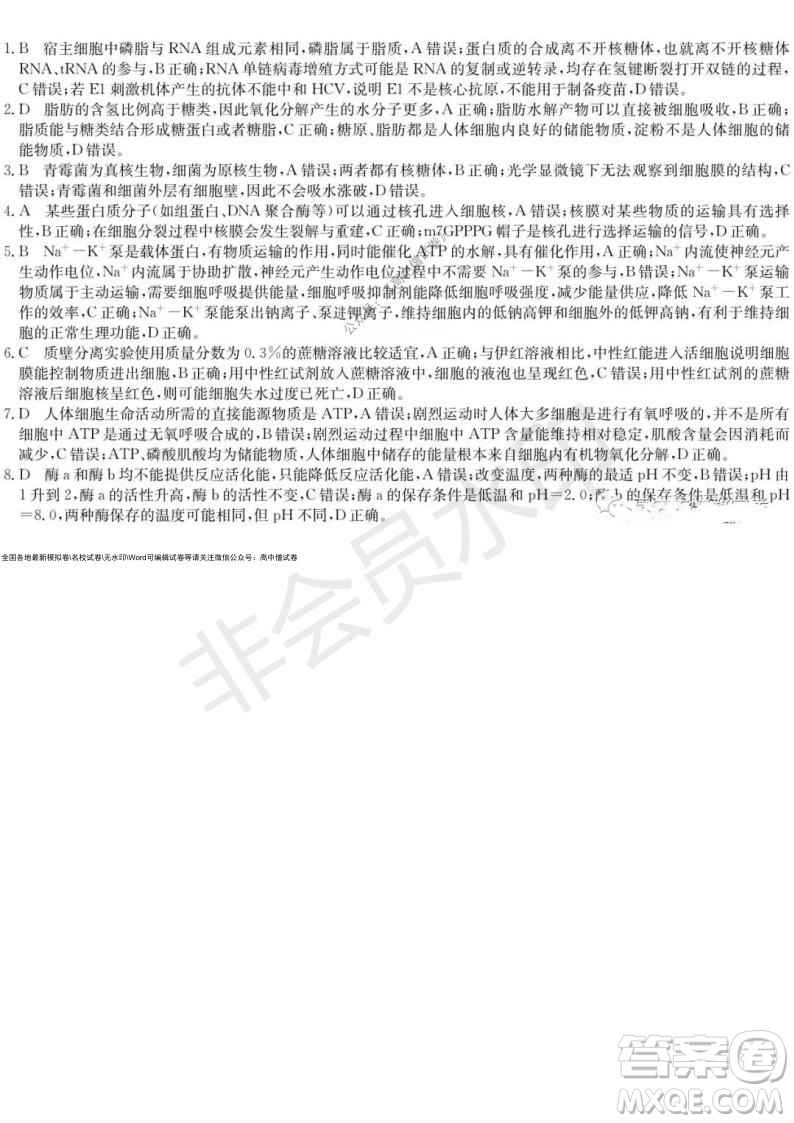 2022屆九師聯(lián)盟高三新高考10月質量檢測生物試題及答案
