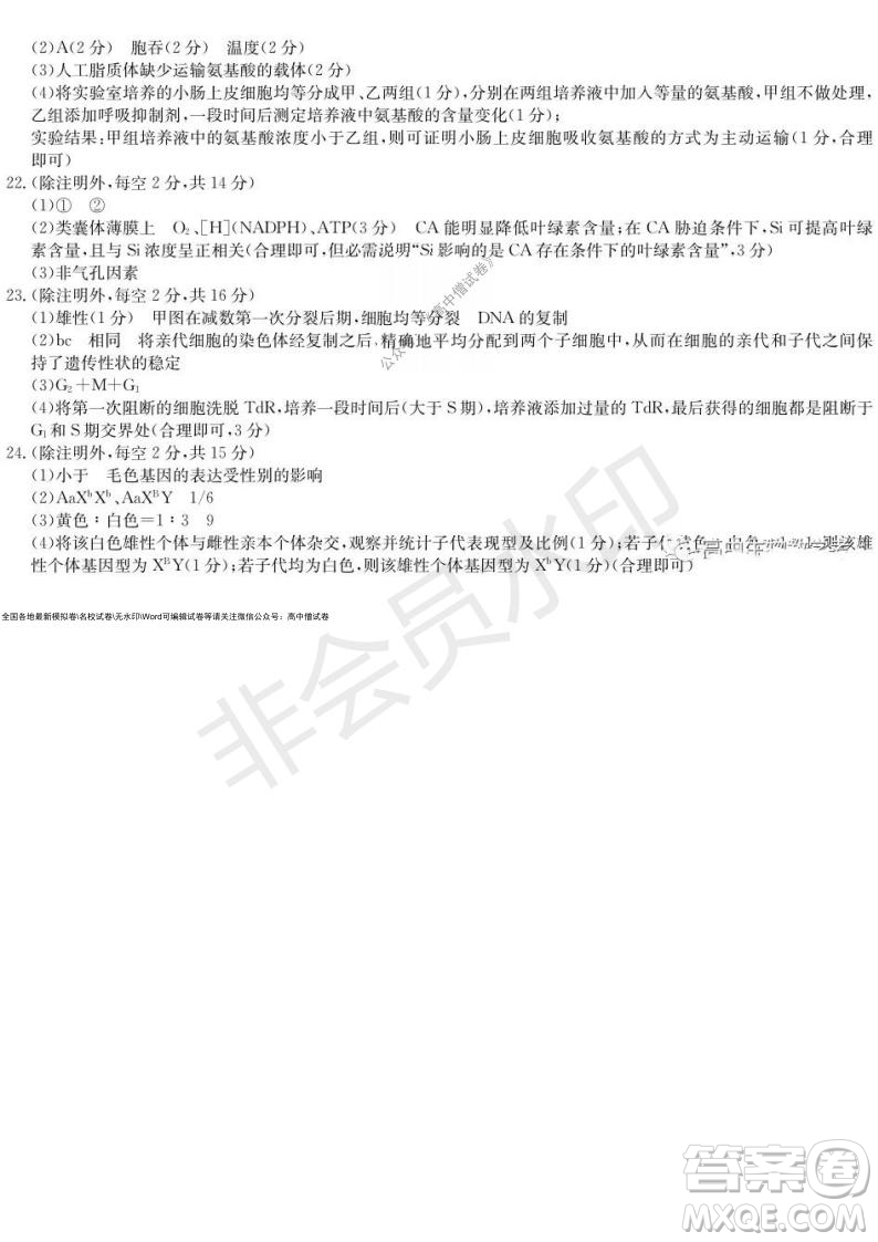 2022屆九師聯(lián)盟高三新高考10月質量檢測生物試題及答案
