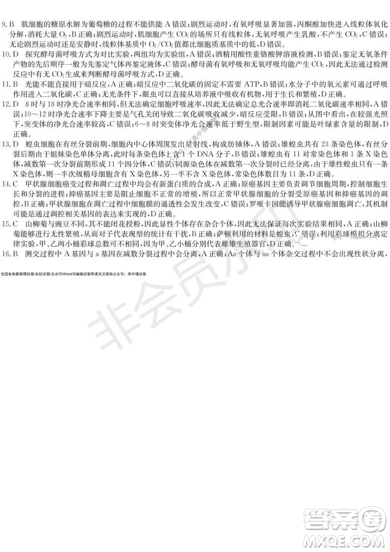 2022屆九師聯(lián)盟高三新高考10月質量檢測生物試題及答案